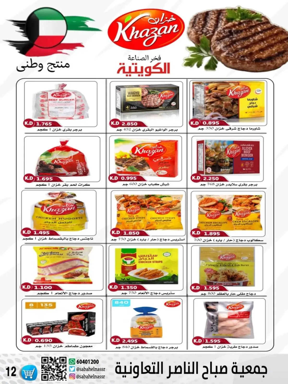 Page 59 in November prices at Sabahel Nasser co-op Kuwait