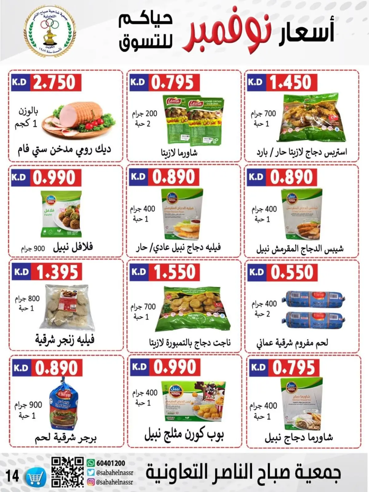 Page 54 in November prices at Sabahel Nasser co-op Kuwait