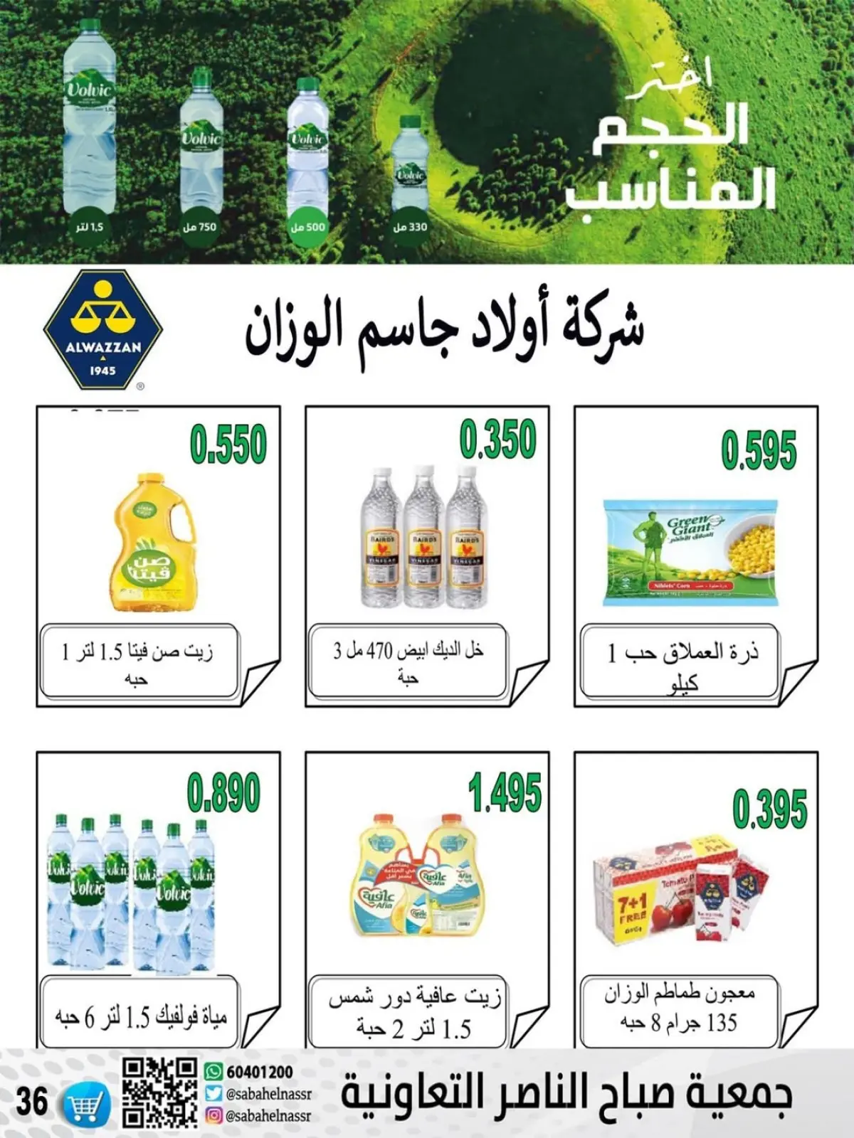 Page 63 in November prices at Sabahel Nasser co-op Kuwait