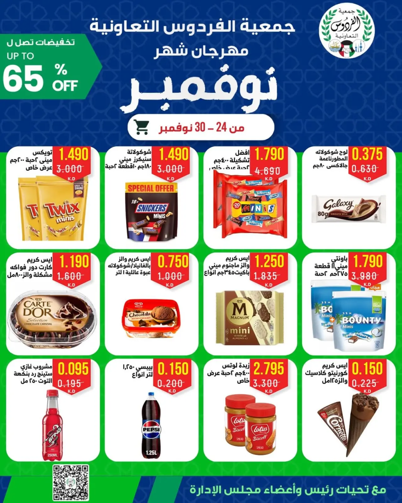 Page 22 in November Festival at Ferdous co-op Kuwait