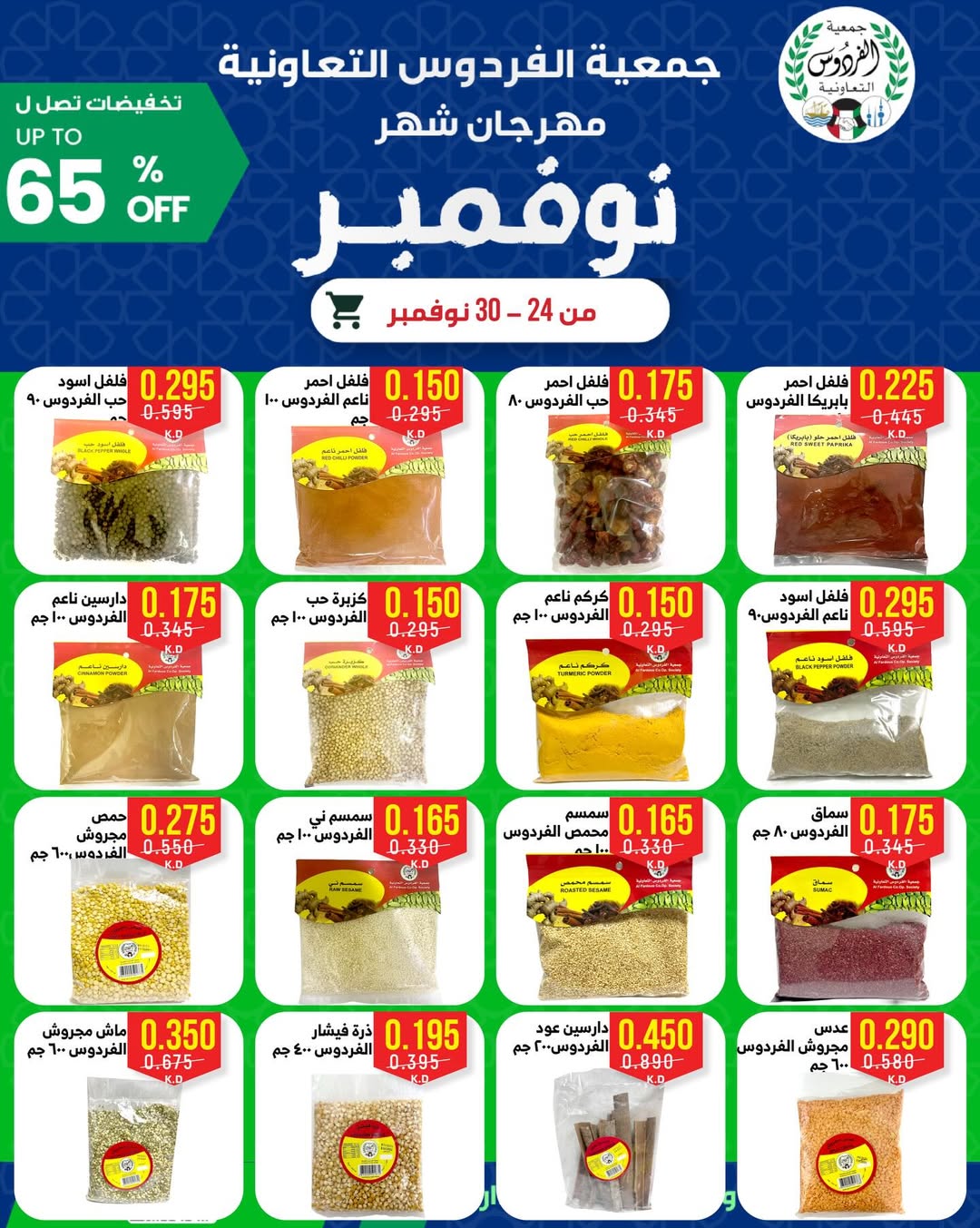 Ferdous co-op Kuwait Offers from 24 to 30 November 2025 November Festival