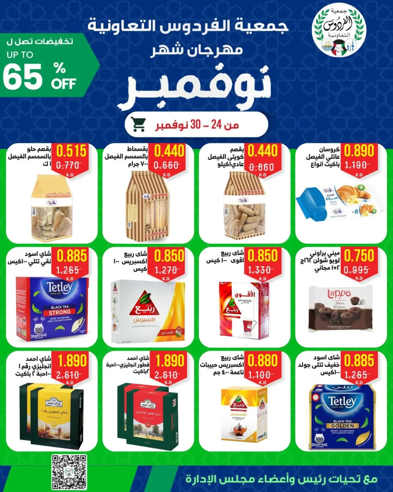 Page 1 in November Festival at Ferdous co-op Kuwait