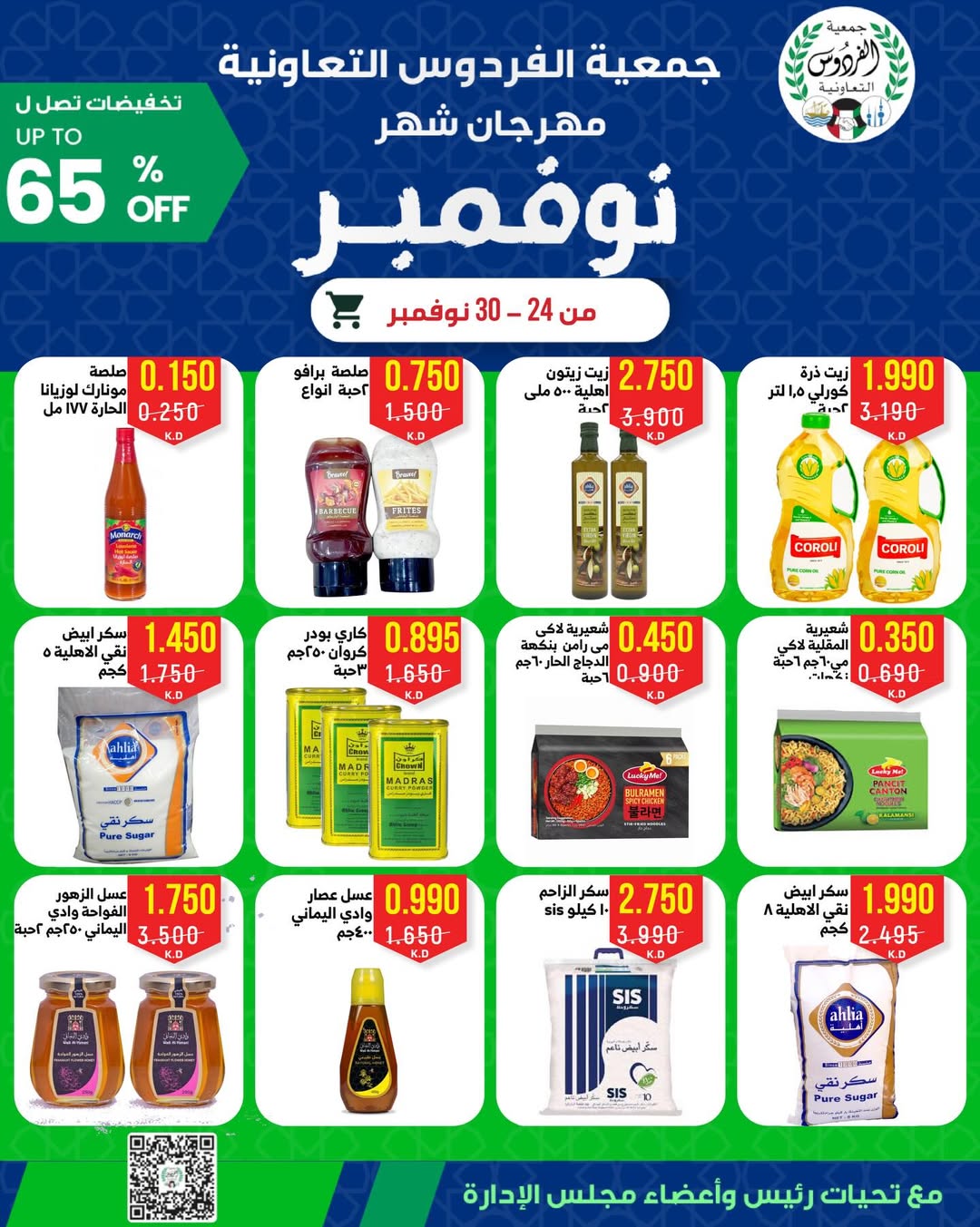 Ferdous co-op Kuwait Offers from 24 to 30 November 2025 November Festival