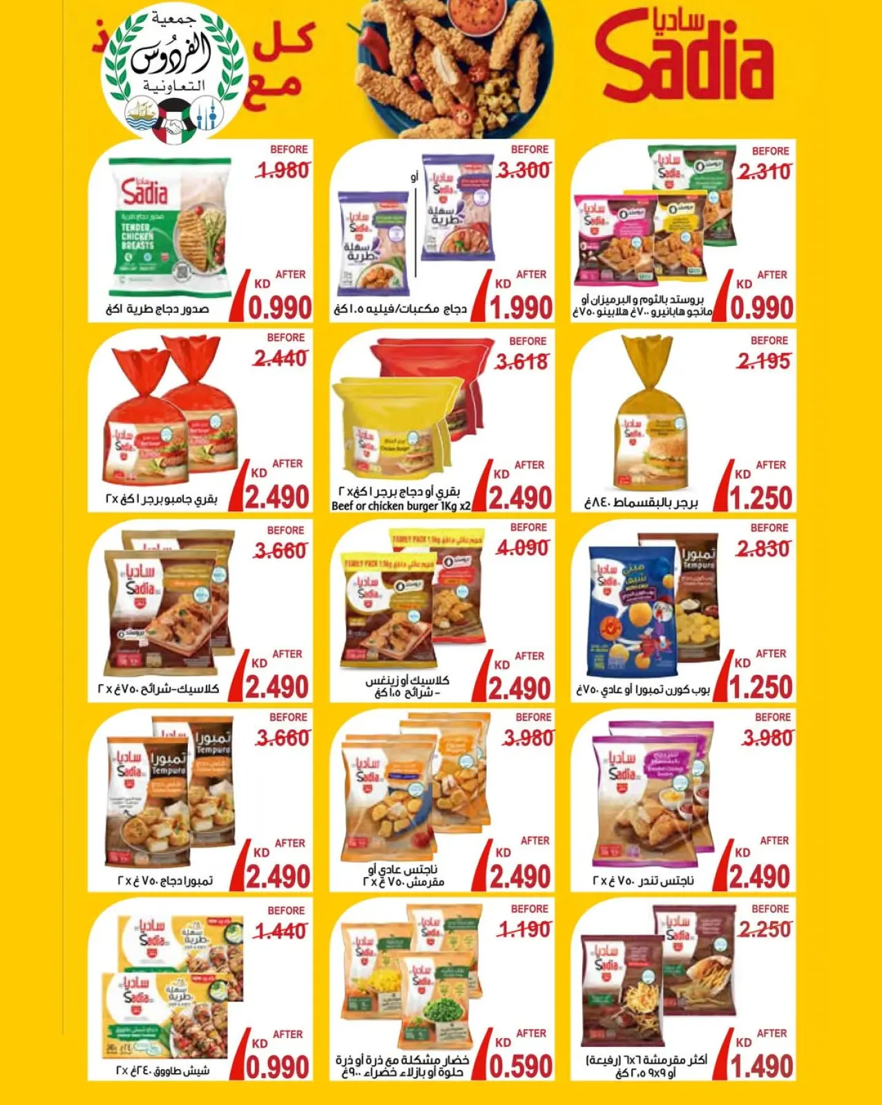 Page 24 in November Festival at Ferdous co-op Kuwait