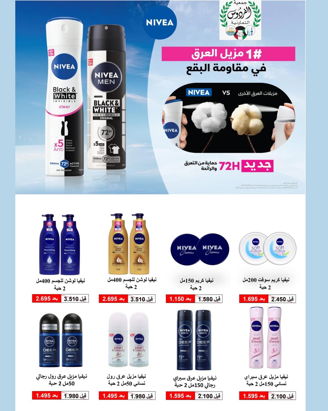 Ferdous co-op Kuwait Offers from 24 to 30 November 2025 November Festival