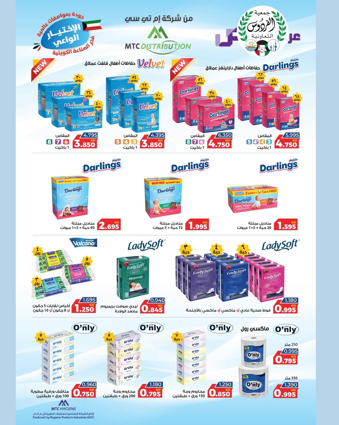 Ferdous co-op Kuwait Offers from 24 to 30 November 2025 November Festival