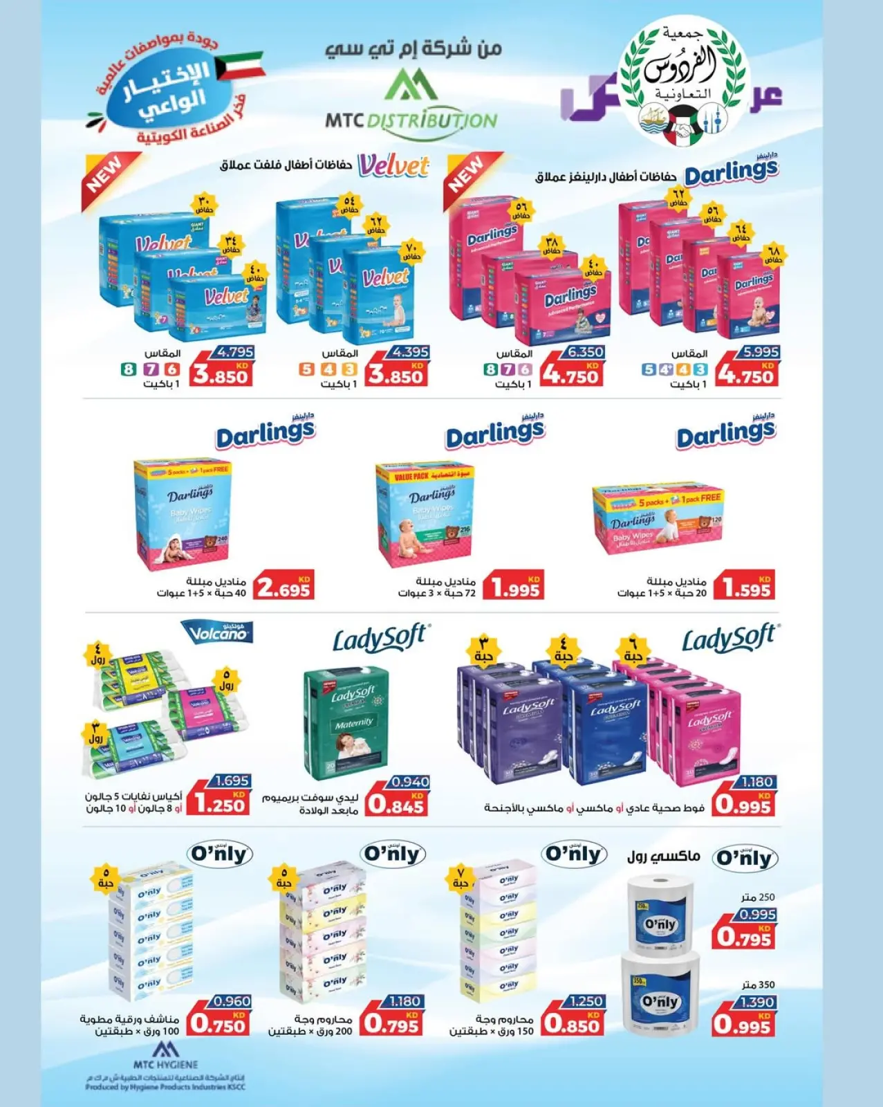 Page 16 in November Festival at Ferdous co-op Kuwait