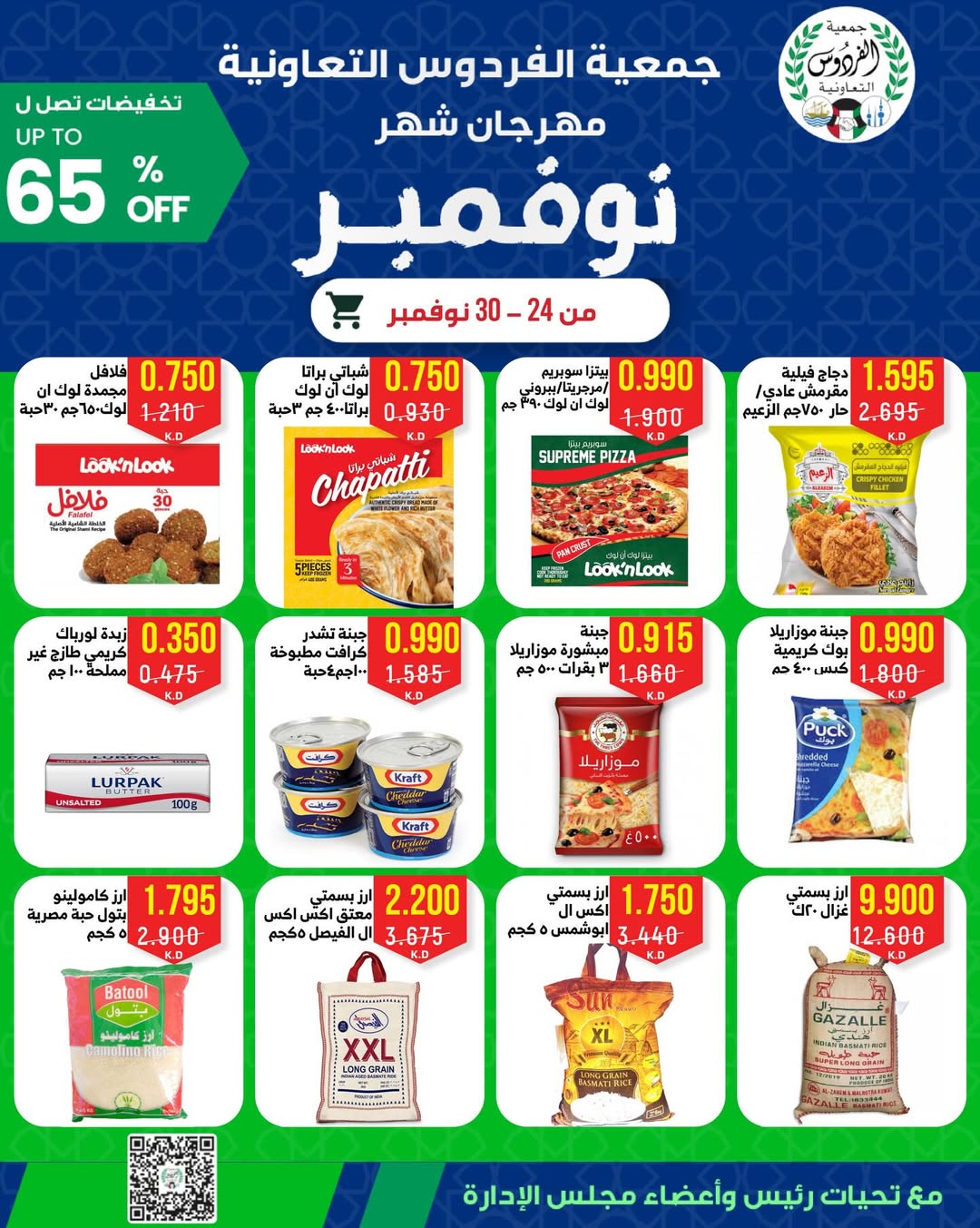 Ferdous co-op Kuwait Offers from 24 to 30 November 2025 November Festival