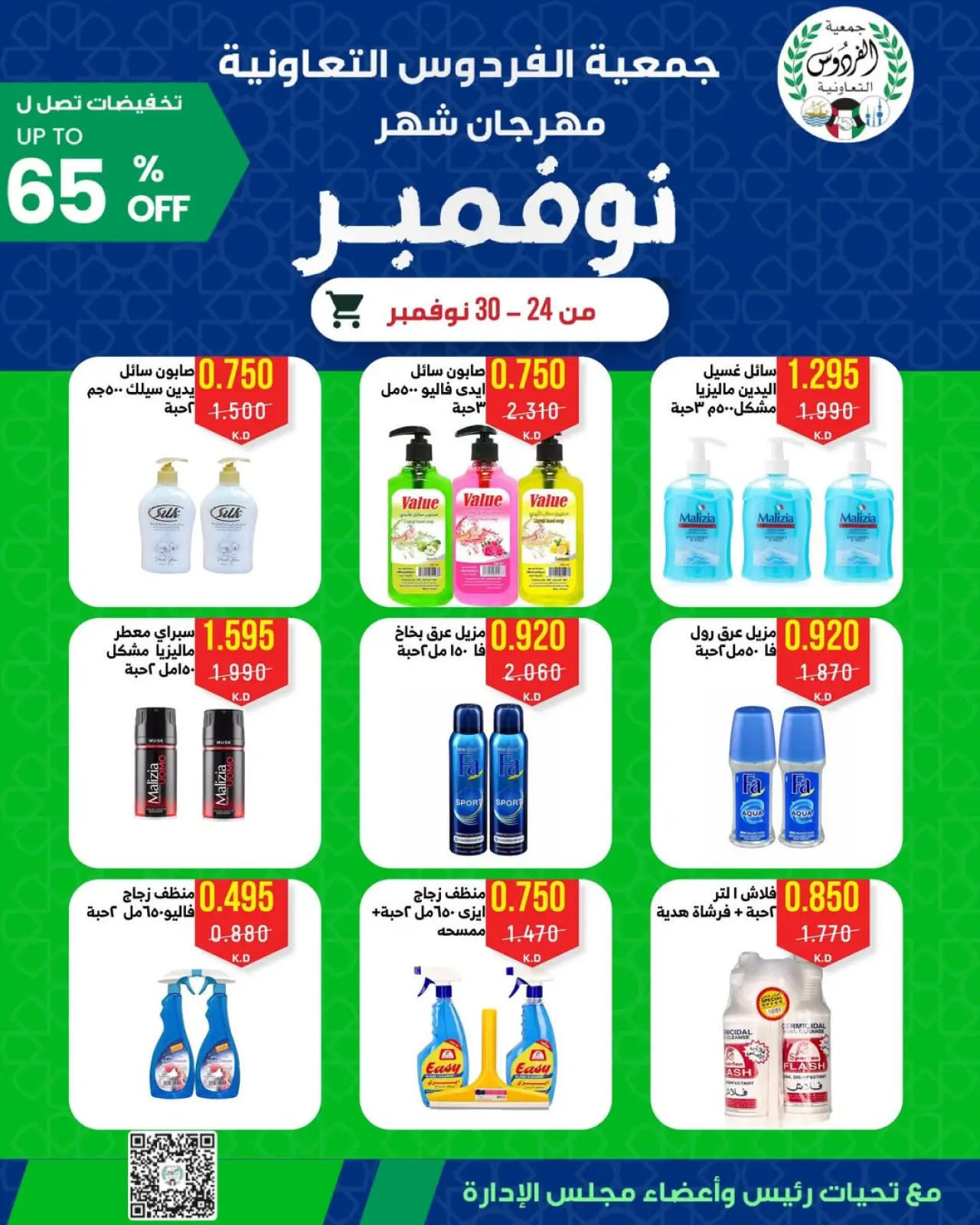 Page 14 in November Festival at Ferdous co-op Kuwait