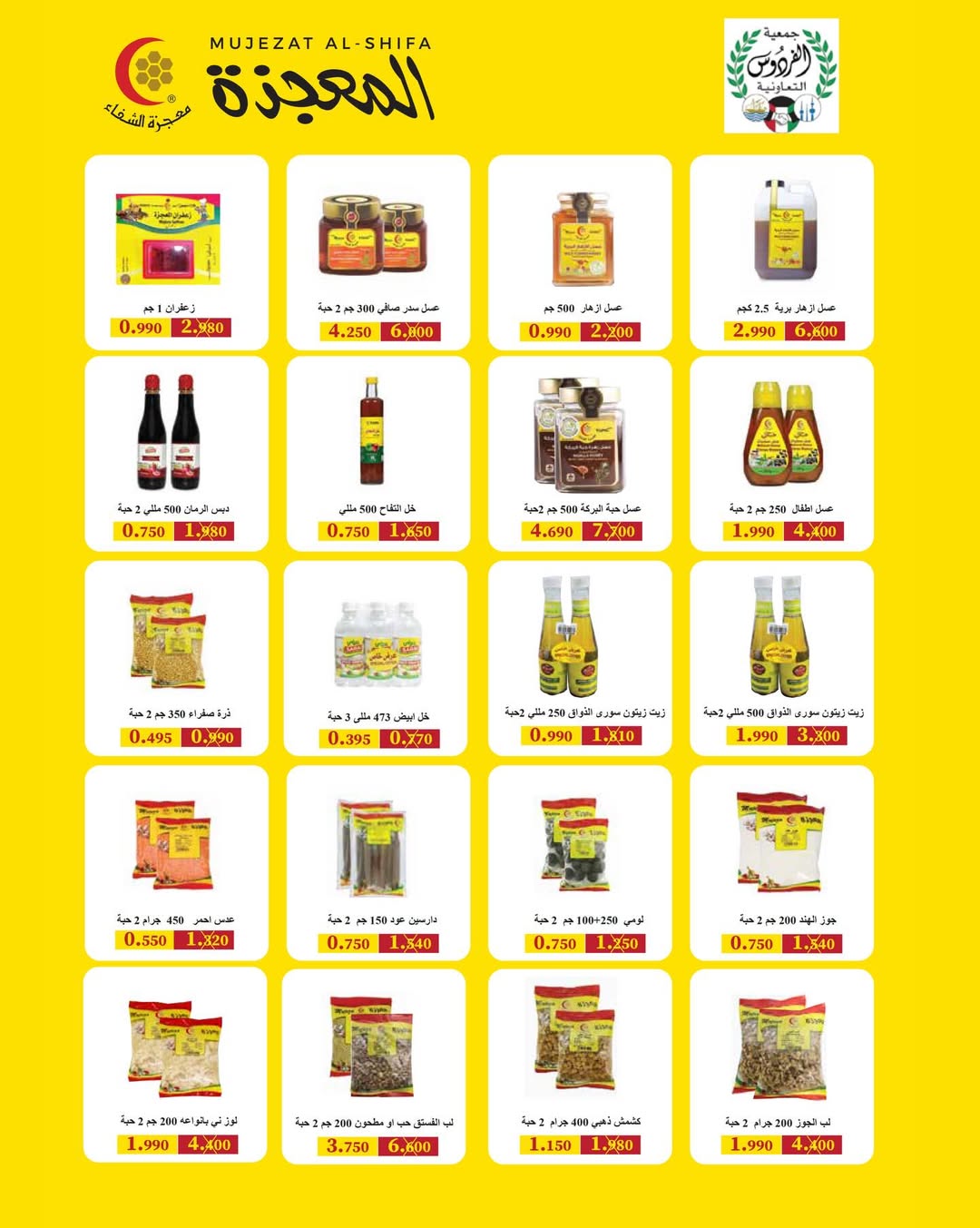 Ferdous co-op Kuwait Offers from 24 to 30 November 2025 November Festival