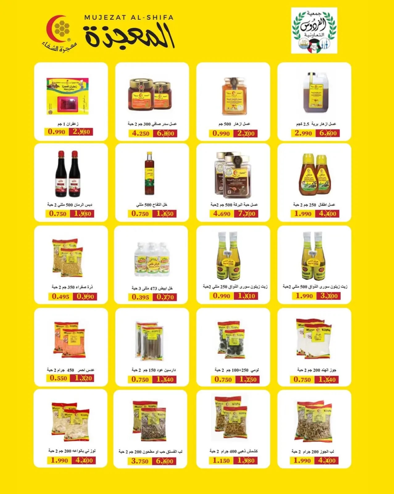 Page 12 in November Festival at Ferdous co-op Kuwait