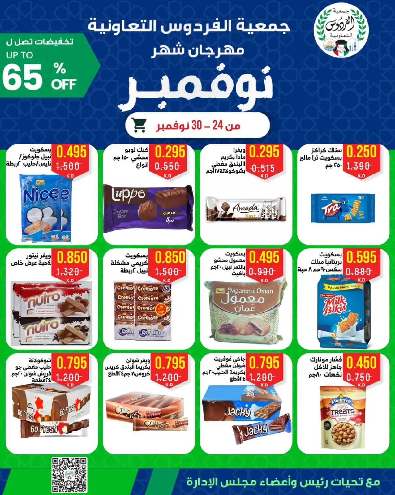 Page 4 in November Festival at Ferdous co-op Kuwait