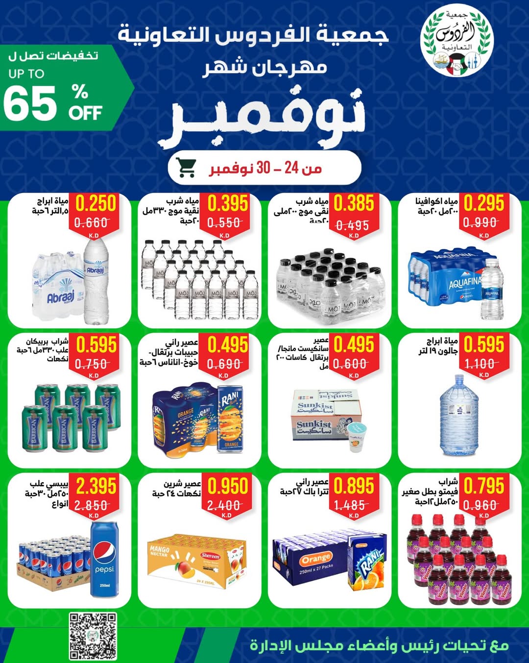 Ferdous co-op Kuwait Offers from 24 to 30 November 2025 November Festival