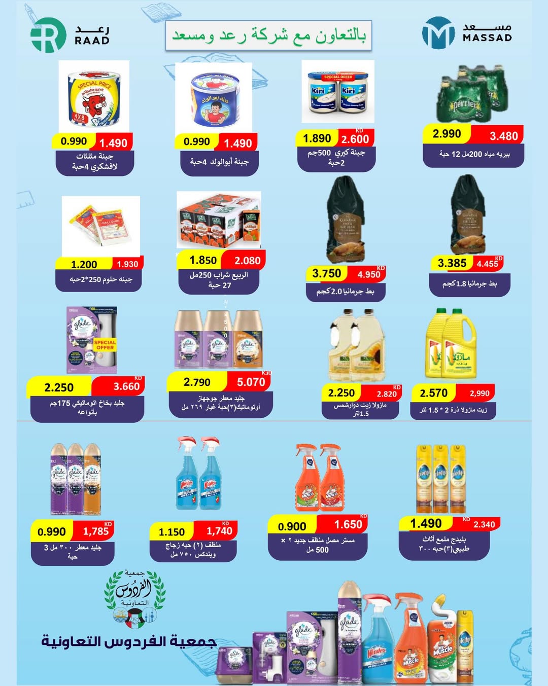 Ferdous co-op Kuwait Offers from 24 to 30 November 2025 November Festival