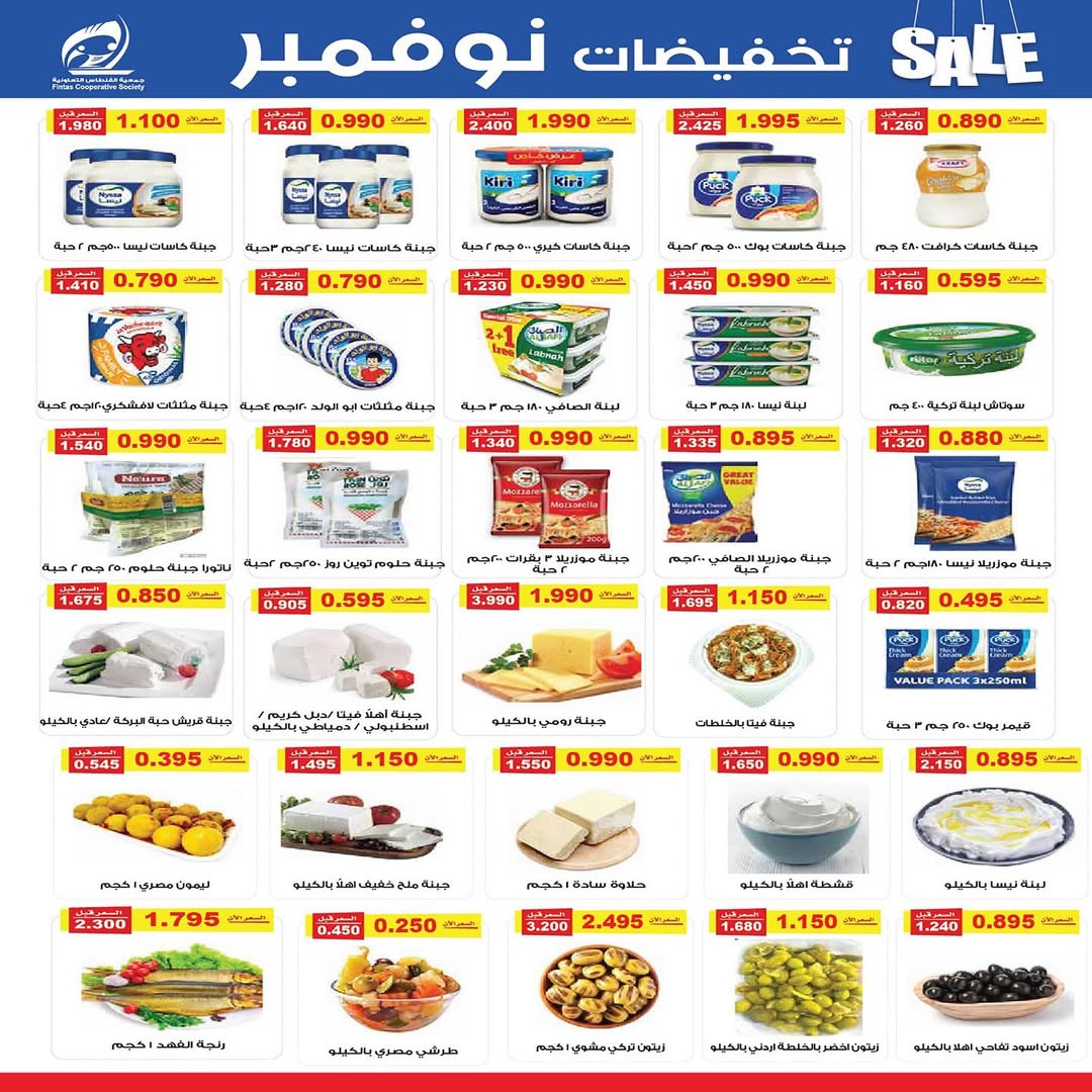 عروض جمعية الفنطاس التعاونية الكويت من 25 حتى 30 نوفمبر 2025 تخفيضات نوفمبر