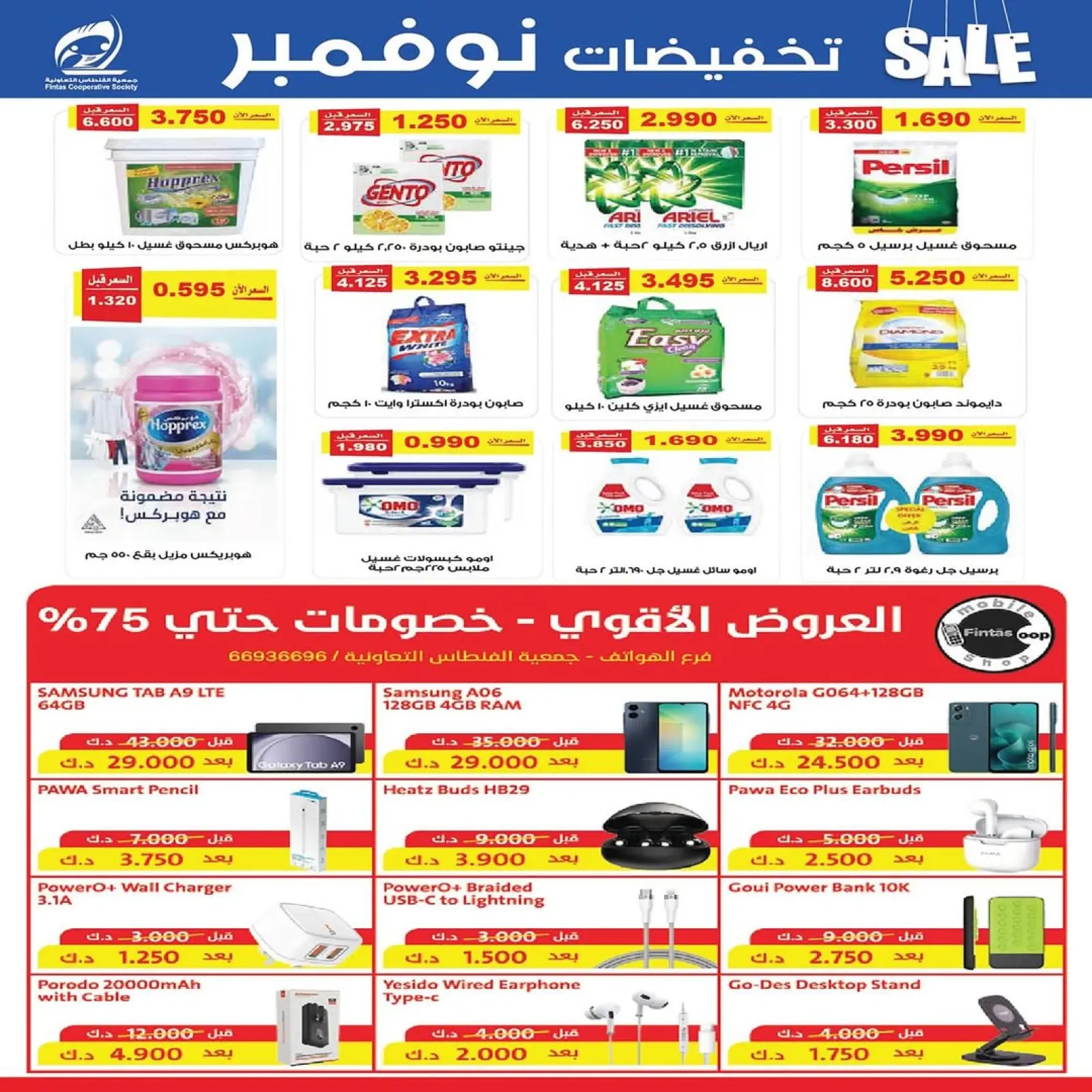 Page 18 in November Discounts at Fintas co-op Kuwait