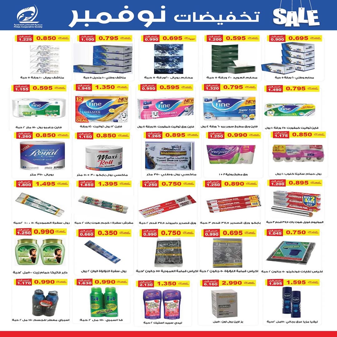 عروض جمعية الفنطاس التعاونية الكويت من 25 حتى 30 نوفمبر 2025 تخفيضات نوفمبر