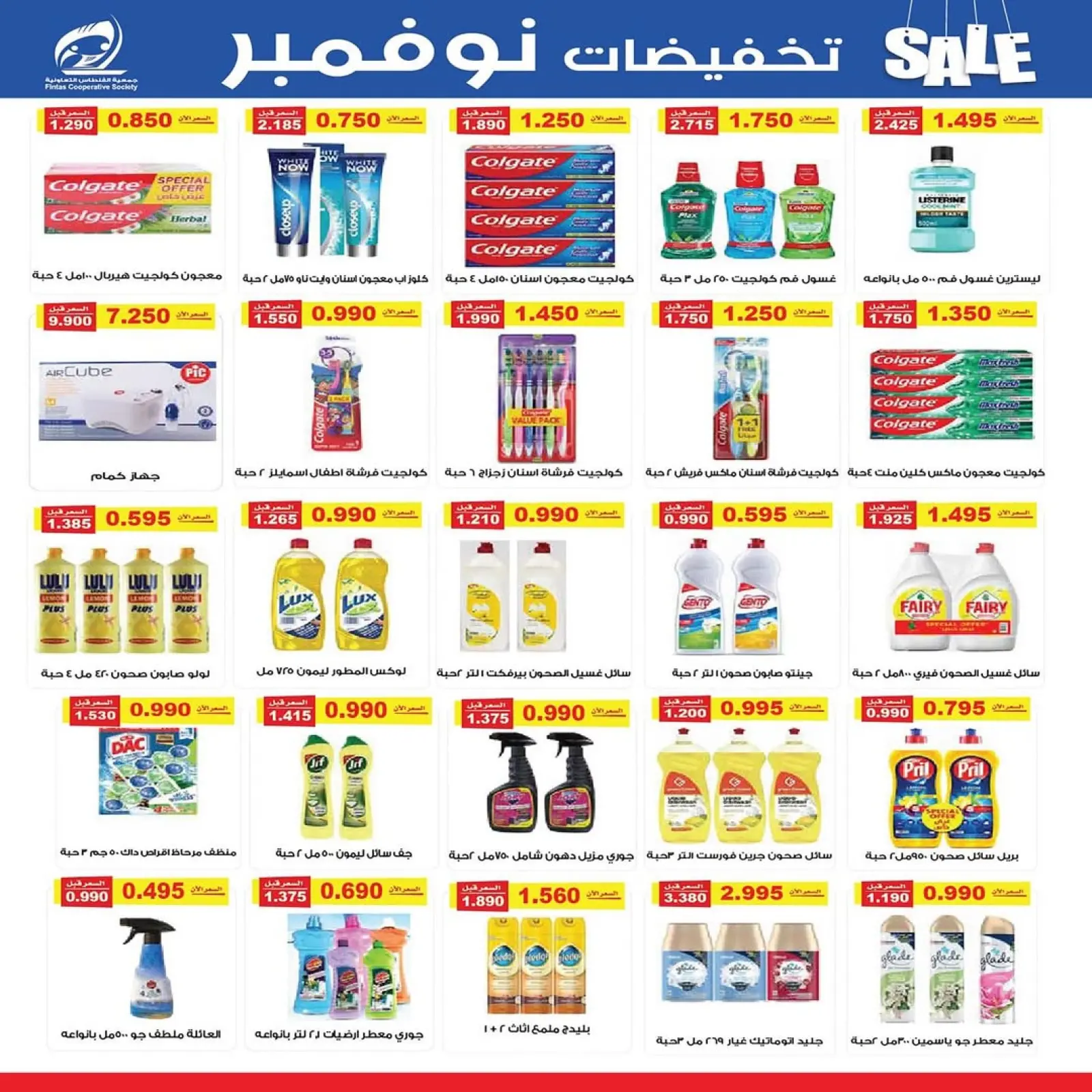 Page 19 in November Discounts at Fintas co-op Kuwait