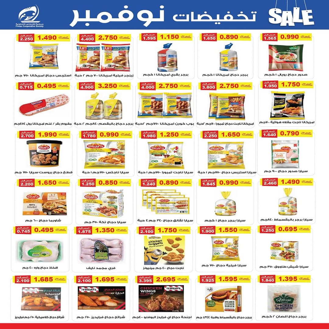عروض جمعية الفنطاس التعاونية الكويت من 25 حتى 30 نوفمبر 2025 تخفيضات نوفمبر