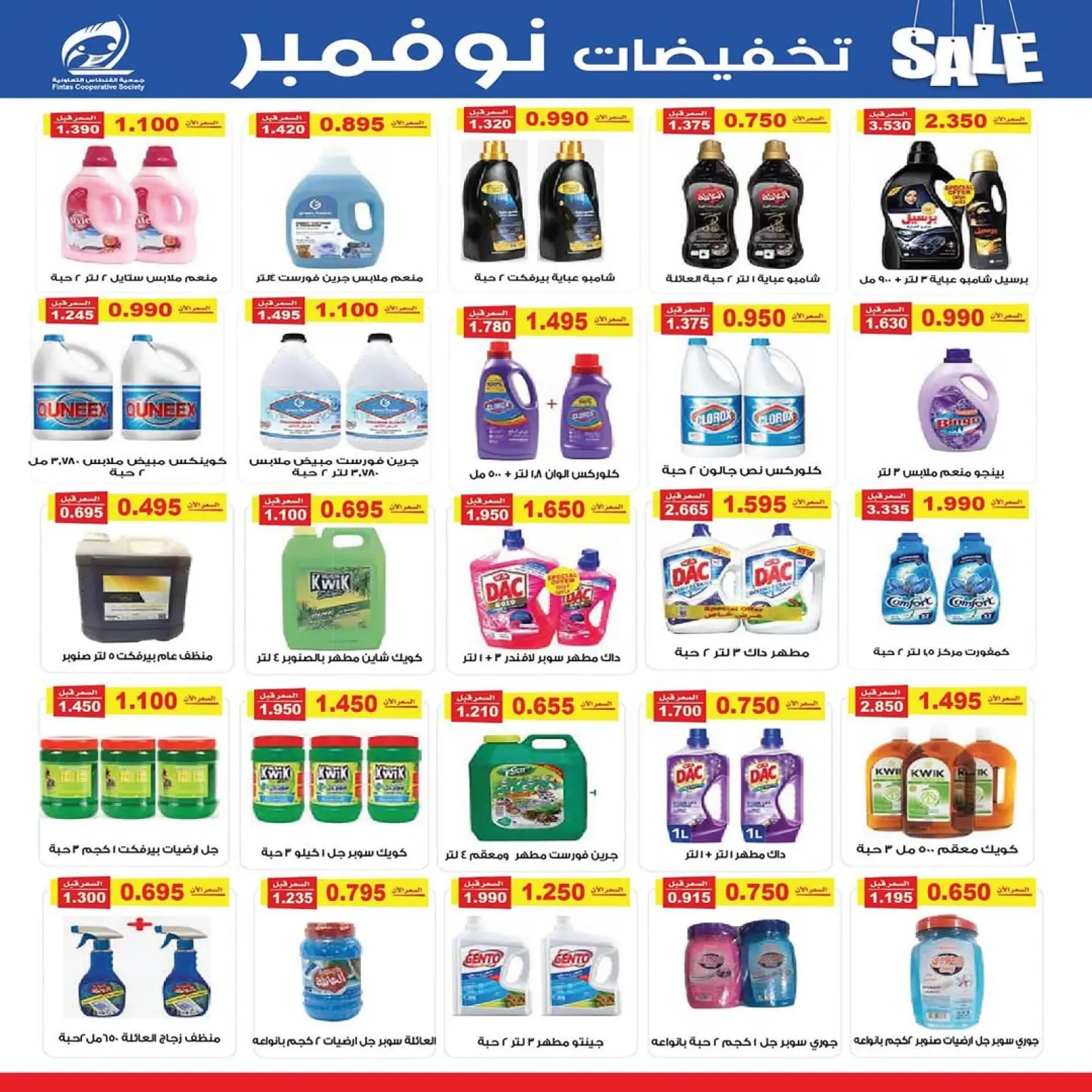 Page 4 in November Discounts at Fintas co-op Kuwait