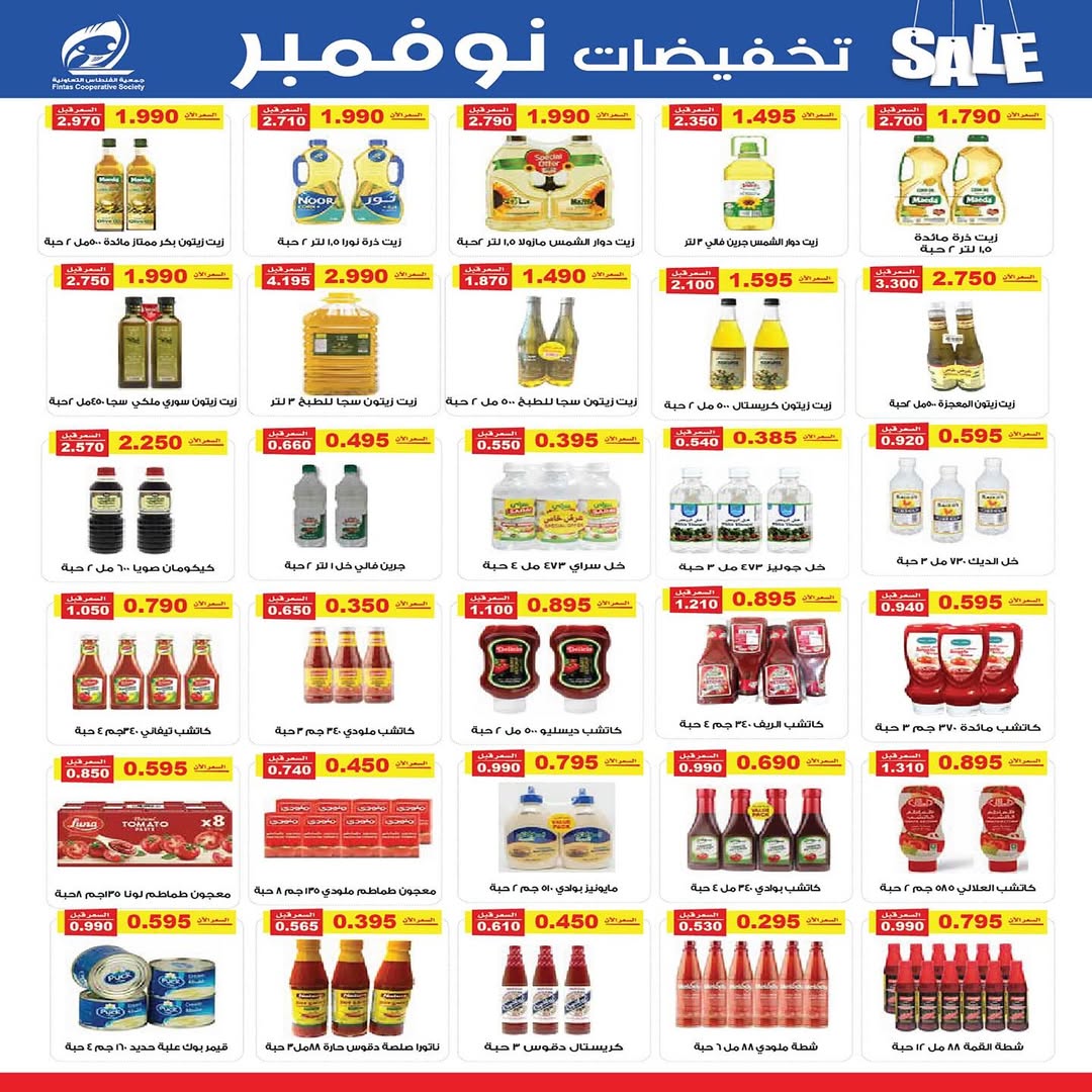 عروض جمعية الفنطاس التعاونية الكويت من 25 حتى 30 نوفمبر 2025 تخفيضات نوفمبر