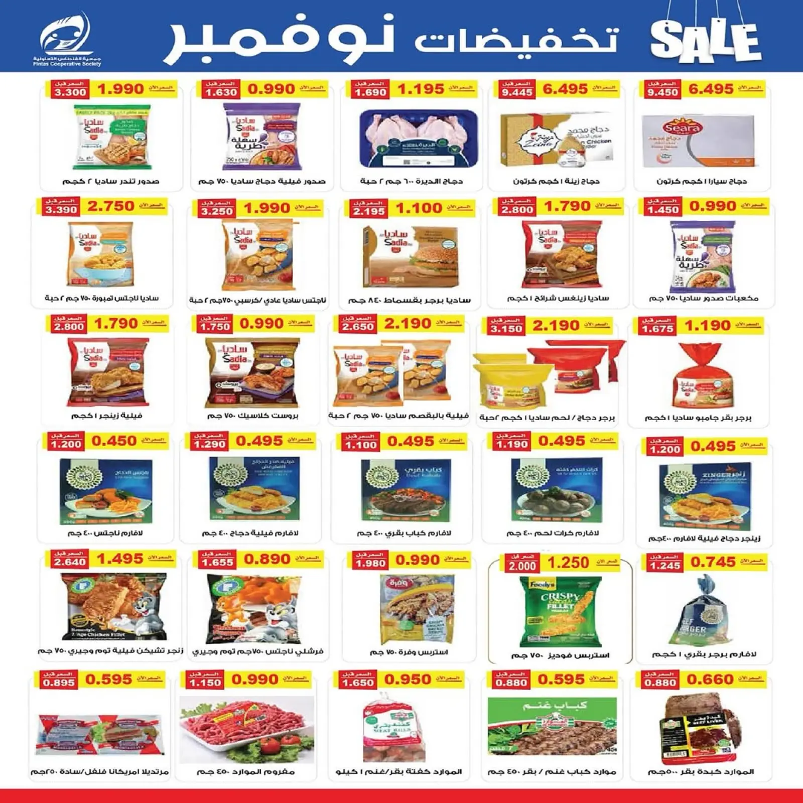 Page 14 in November Discounts at Fintas co-op Kuwait