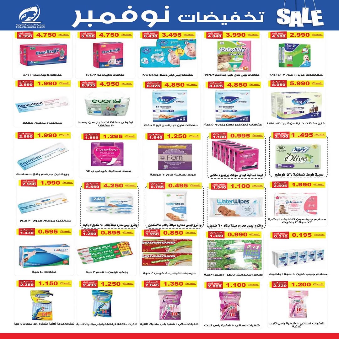 عروض جمعية الفنطاس التعاونية الكويت من 25 حتى 30 نوفمبر 2025 تخفيضات نوفمبر
