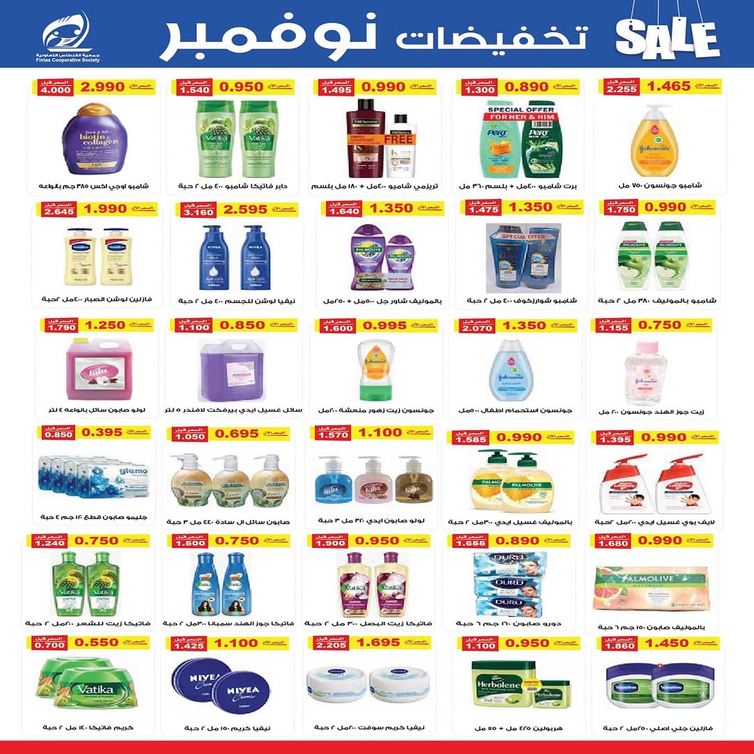 عروض جمعية الفنطاس التعاونية الكويت من 25 حتى 30 نوفمبر 2025 تخفيضات نوفمبر