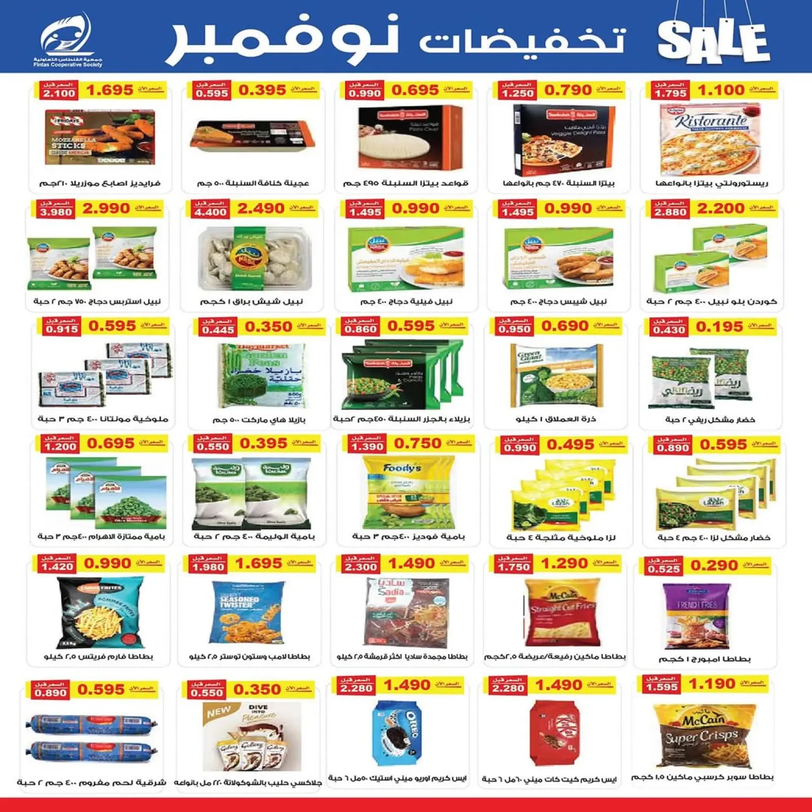Page 20 in November Discounts at Fintas co-op Kuwait