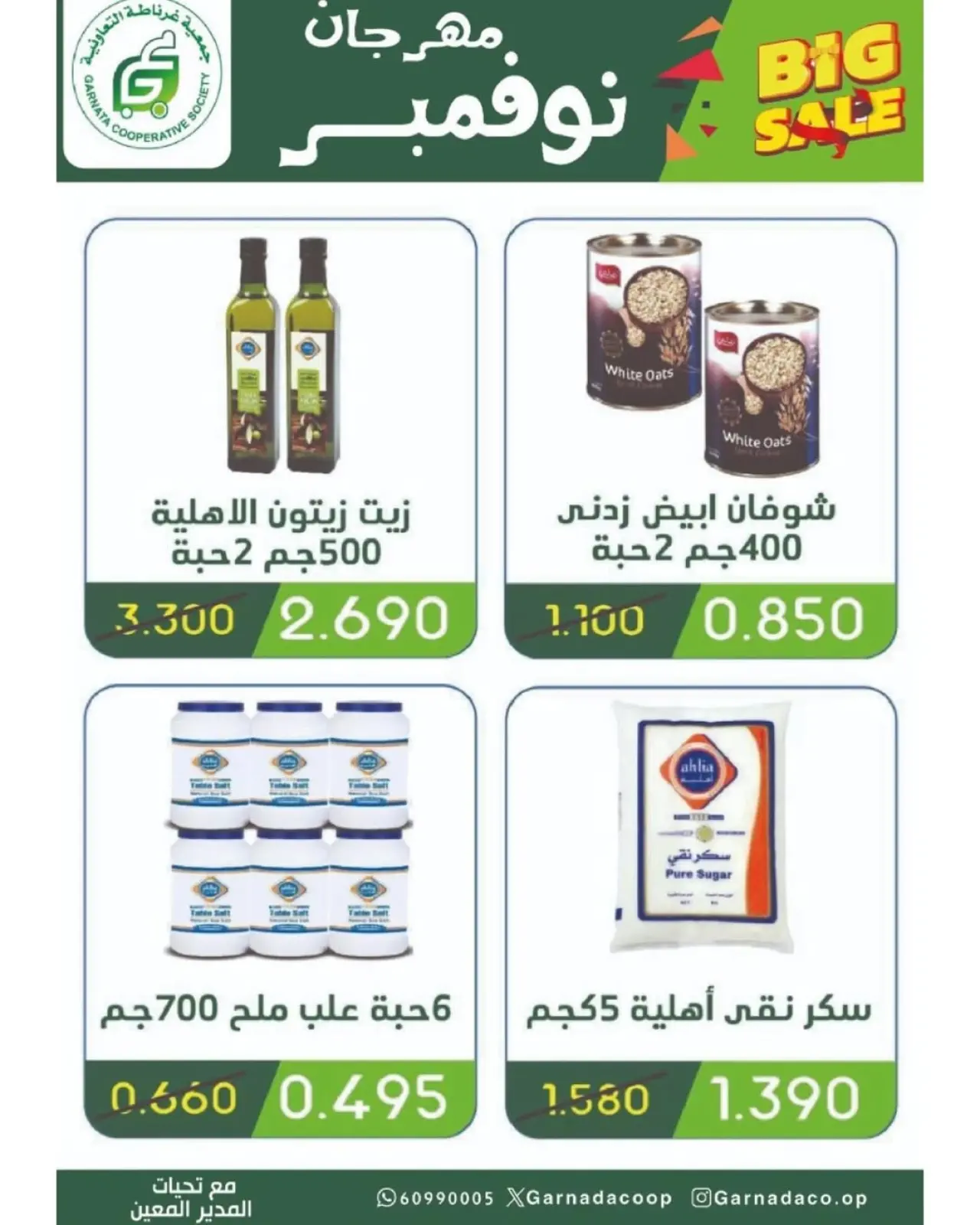 Page 16 in November Festival at Garnata co-op Kuwait