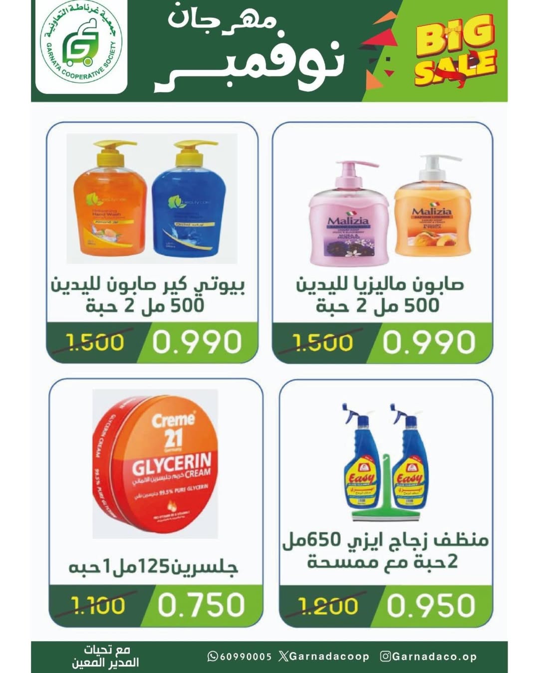 Garnata co-op Kuwait Offers from 24 to 30 November 2025 November Festival