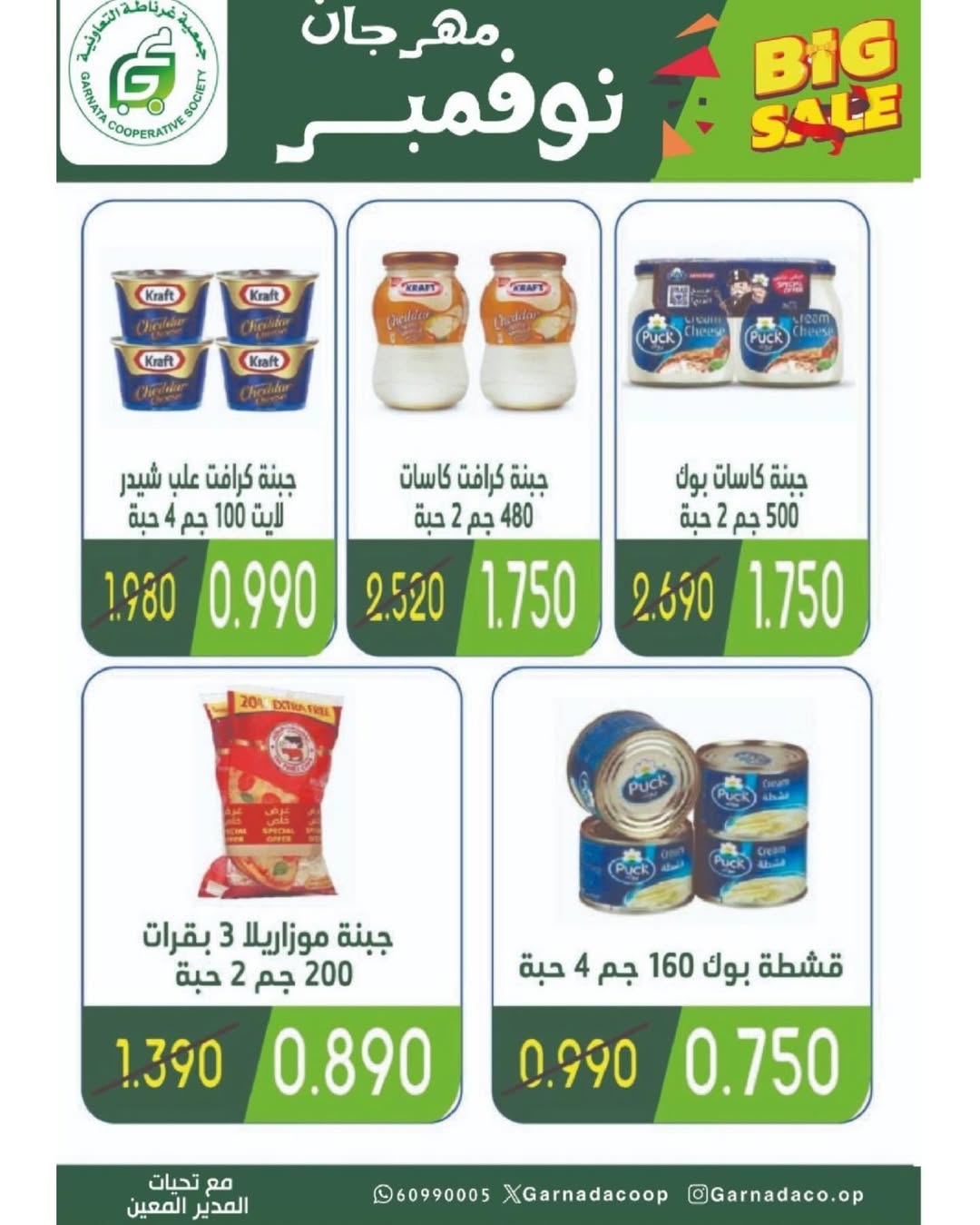 Garnata co-op Kuwait Offers from 24 to 30 November 2025 November Festival