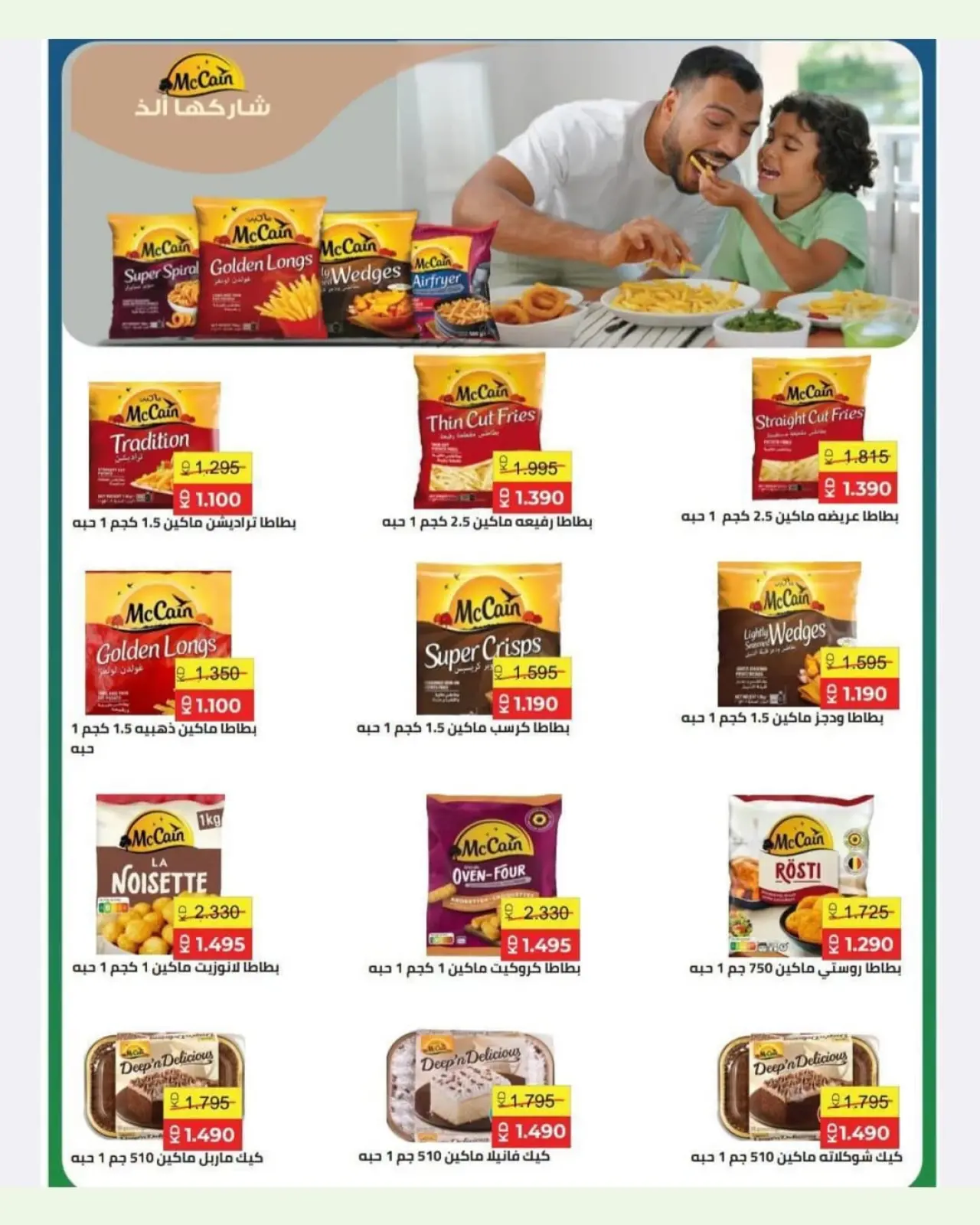 Page 44 in November Festival at Garnata co-op Kuwait