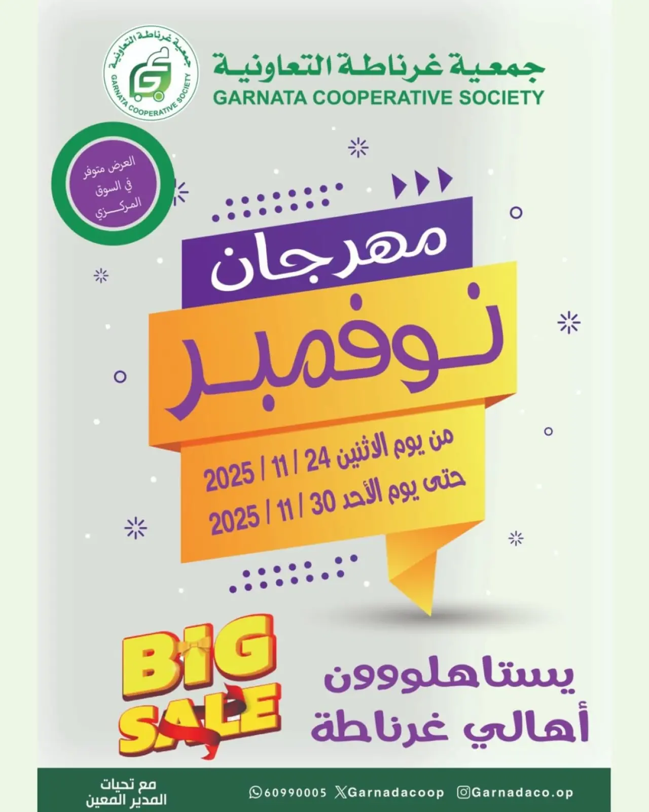 Page 1 in November Festival at Garnata co-op Kuwait