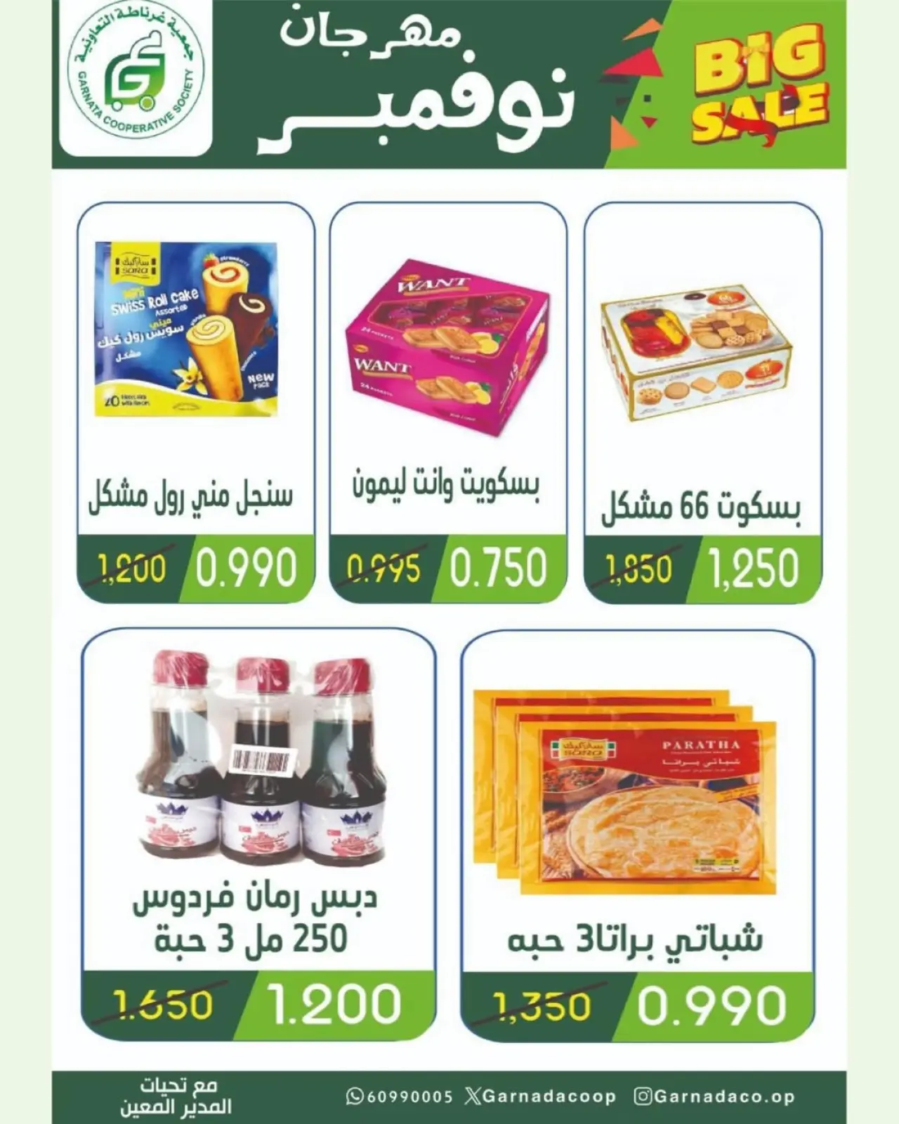 Page 32 in November Festival at Garnata co-op Kuwait