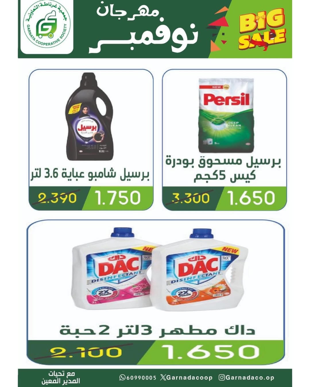 Garnata co-op Kuwait Offers from 24 to 30 November 2025 November Festival