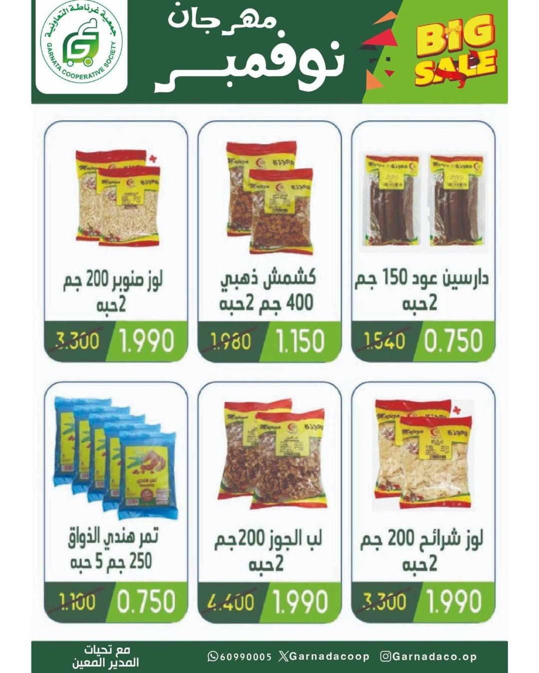 Garnata co-op Kuwait Offers from 24 to 30 November 2025 November Festival