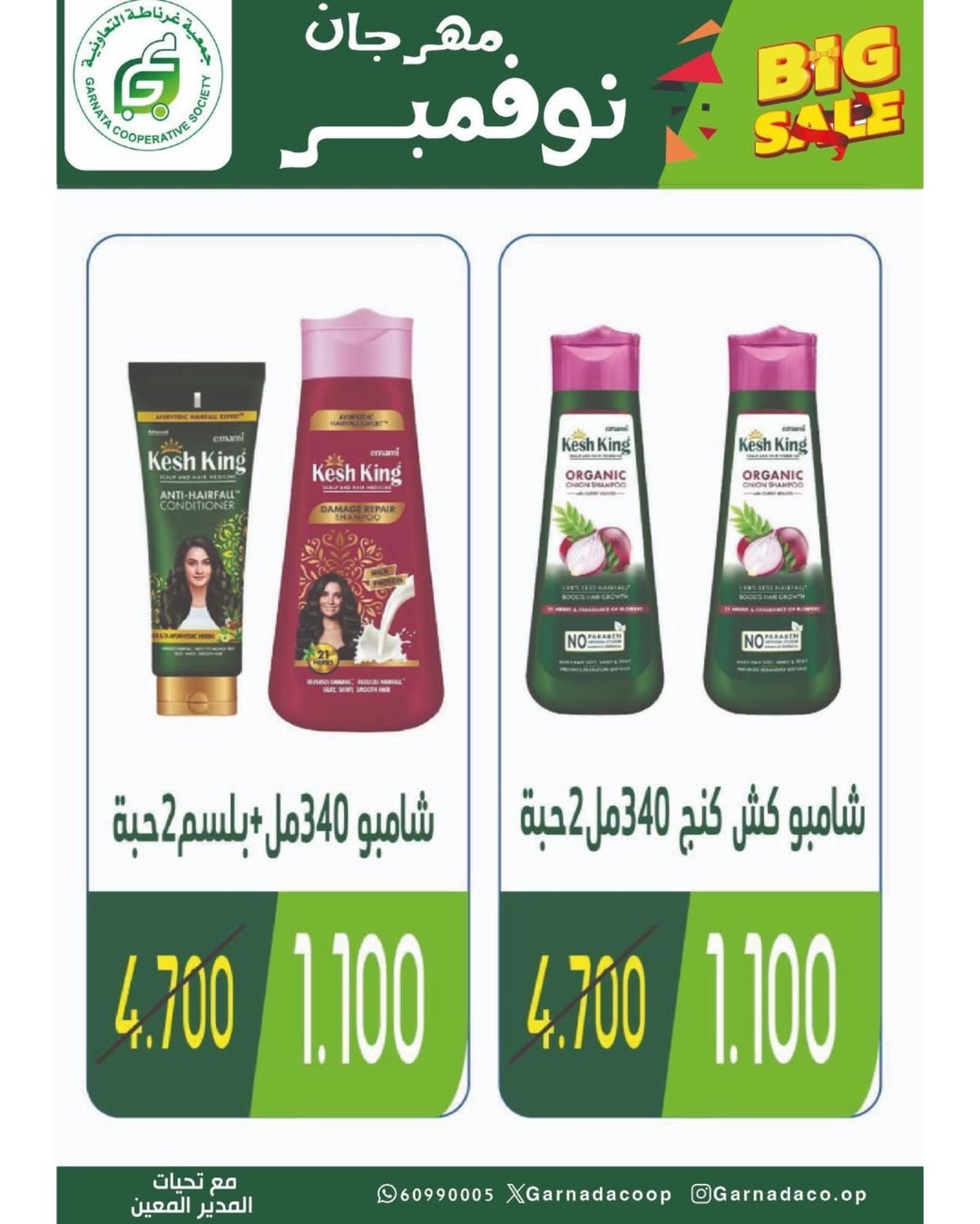 Garnata co-op Kuwait Offers from 24 to 30 November 2025 November Festival