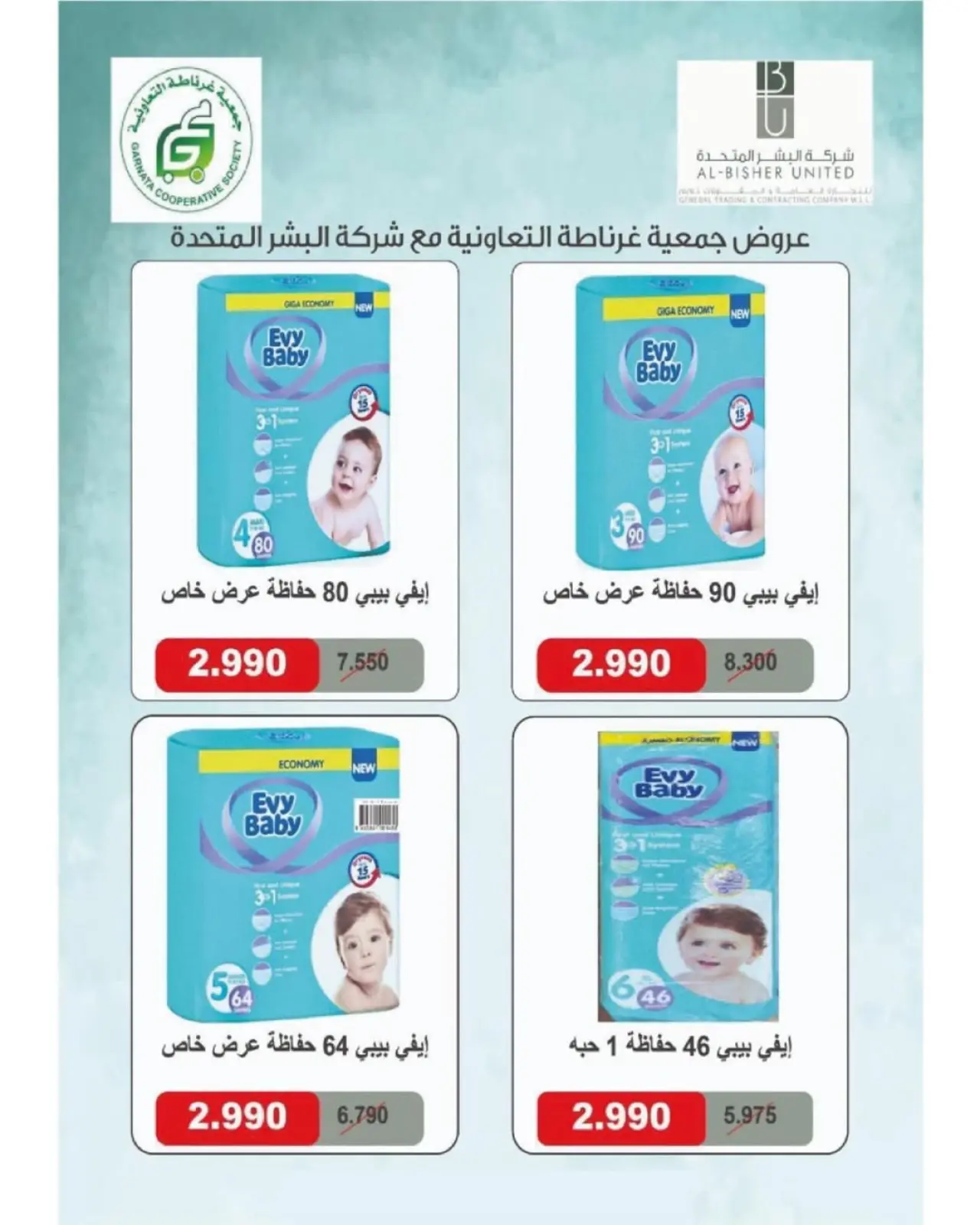 Page 3 in November Festival at Garnata co-op Kuwait