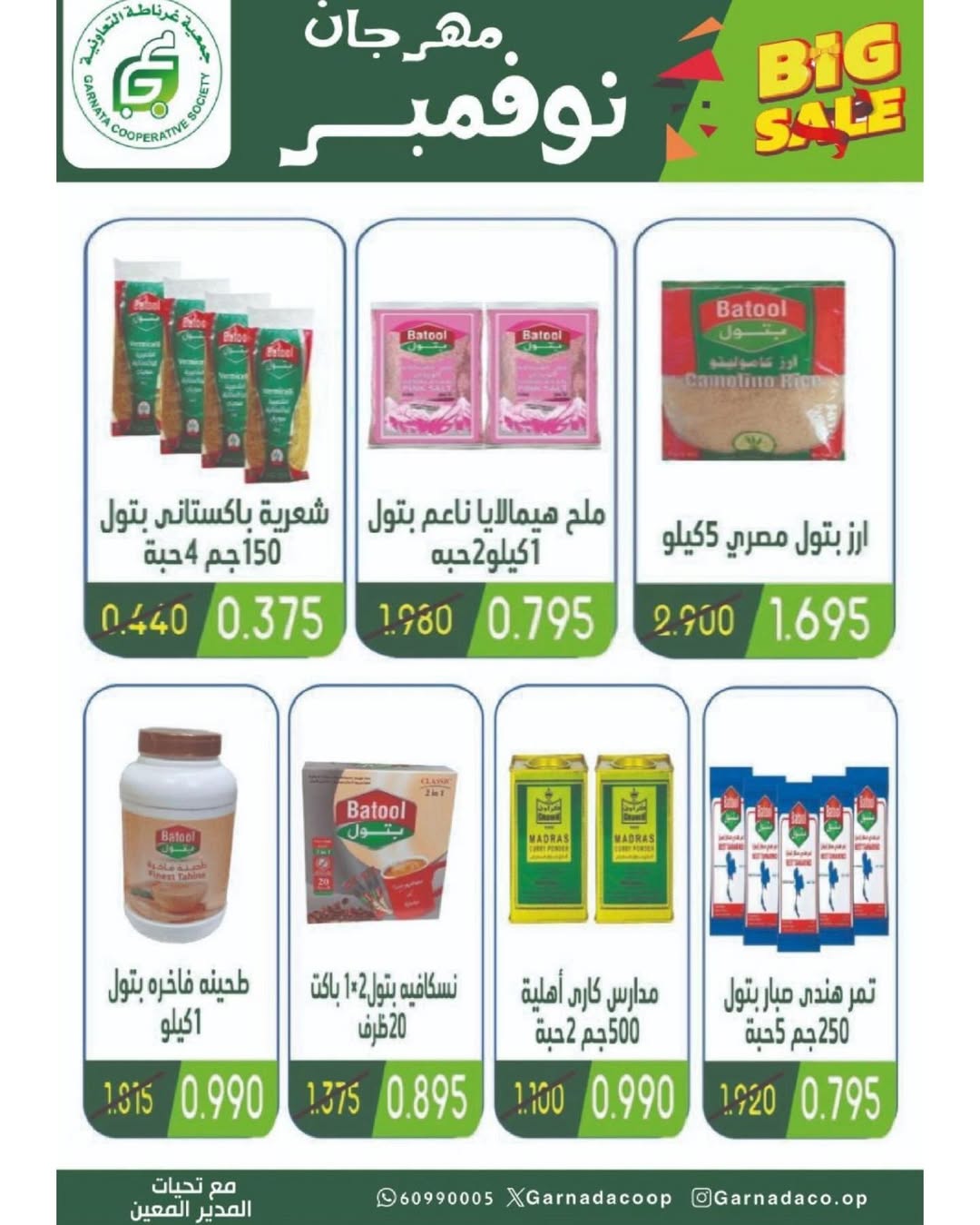 Garnata co-op Kuwait Offers from 24 to 30 November 2025 November Festival
