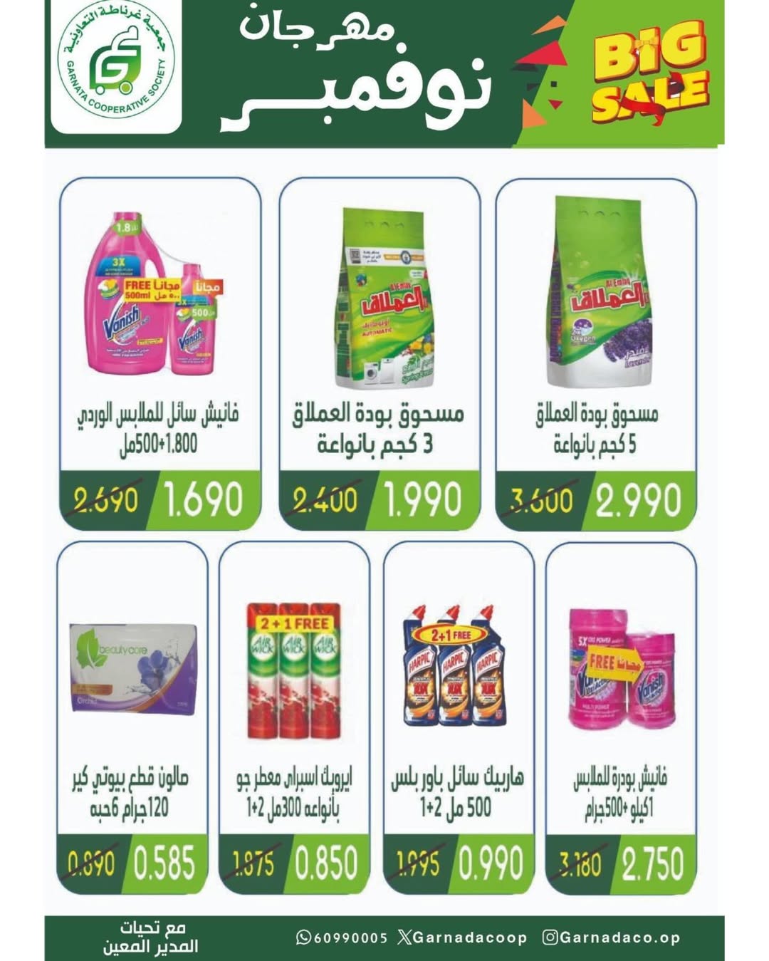 Garnata co-op Kuwait Offers from 24 to 30 November 2025 November Festival