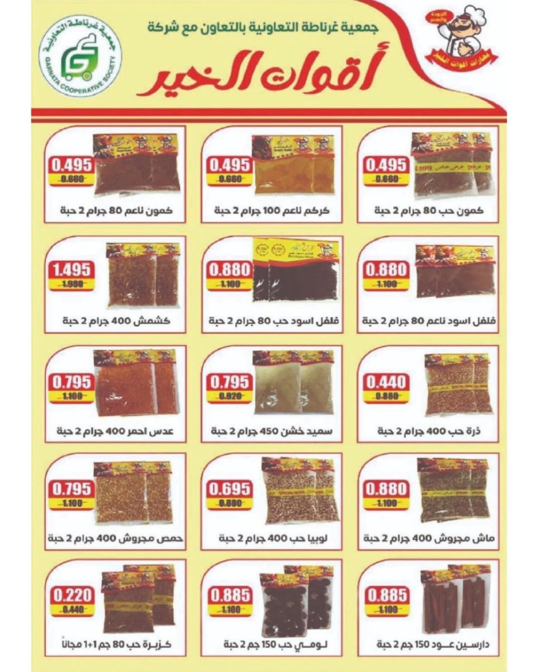 Garnata co-op Kuwait Offers from 24 to 30 November 2025 November Festival