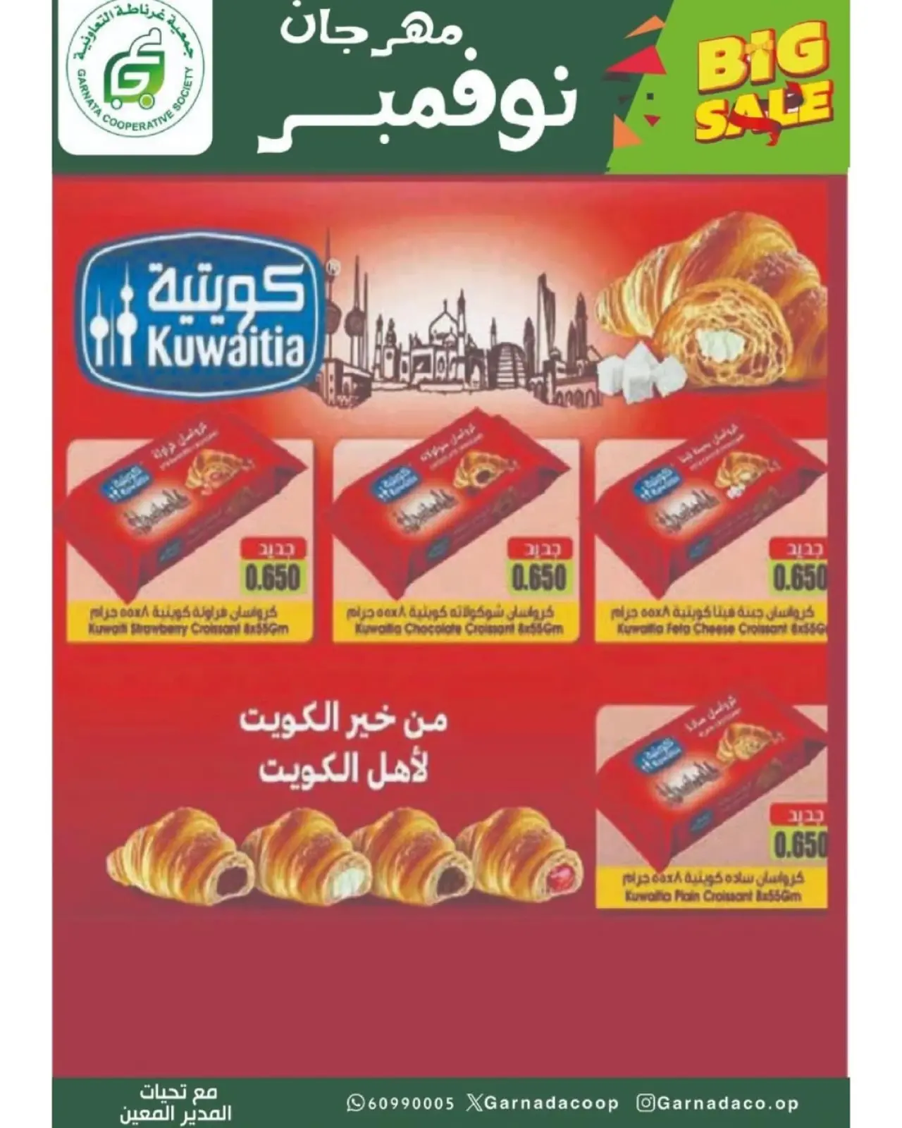 Page 12 in November Festival at Garnata co-op Kuwait