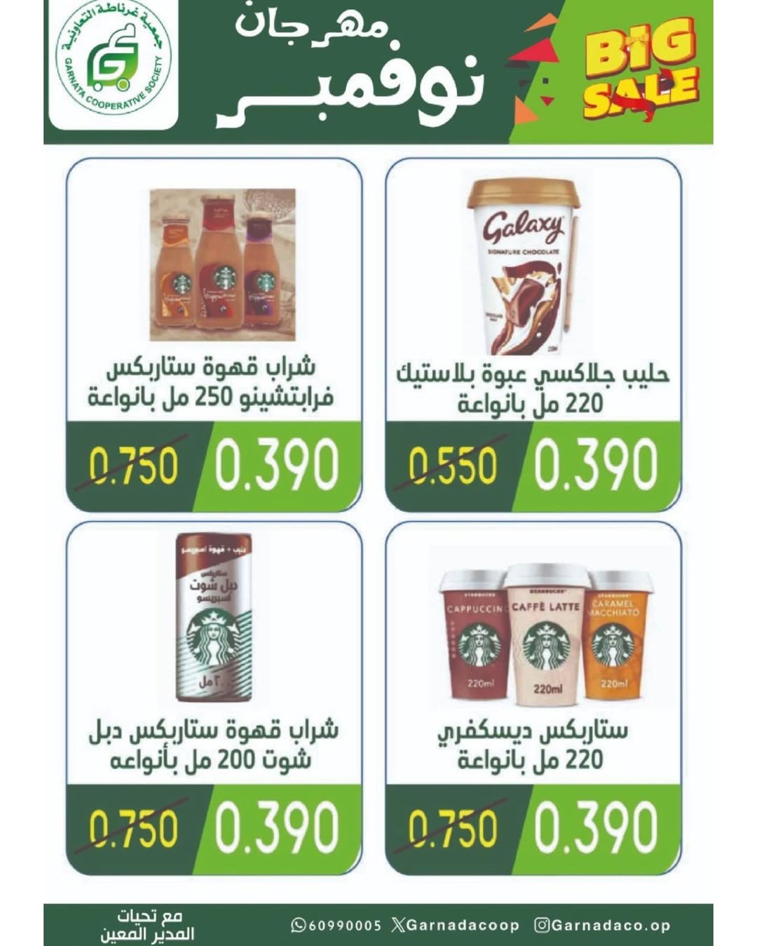 Garnata co-op Kuwait Offers from 24 to 30 November 2025 November Festival