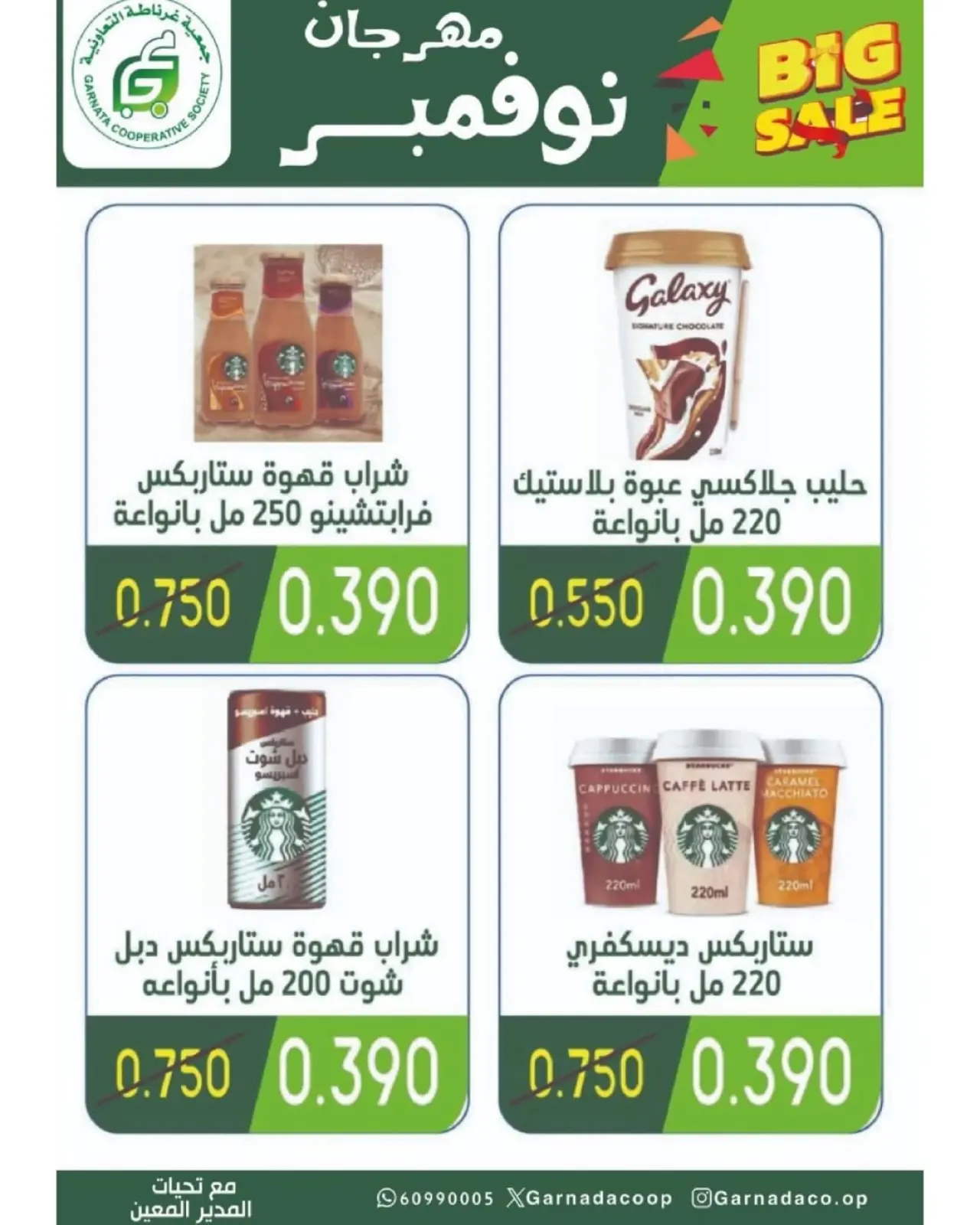Page 2 in November Festival at Garnata co-op Kuwait