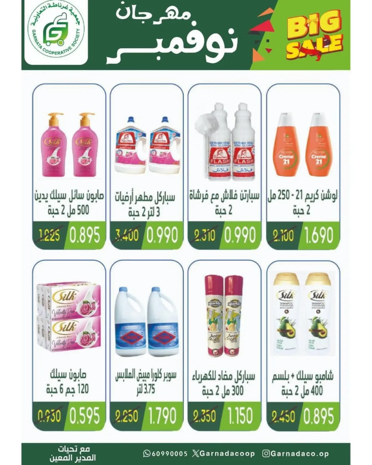 Page 24 in November Festival at Garnata co-op Kuwait