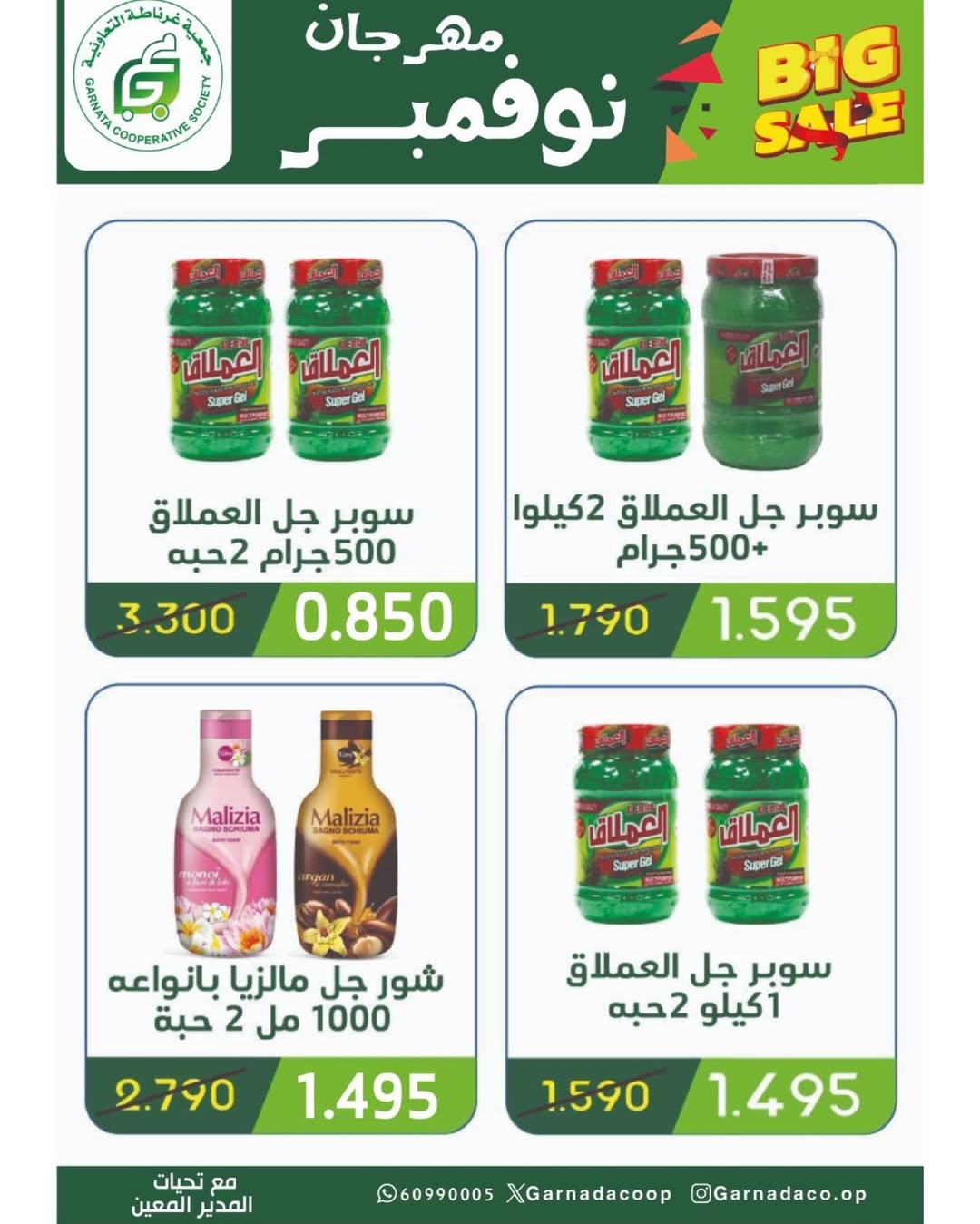 Garnata co-op Kuwait Offers from 24 to 30 November 2025 November Festival