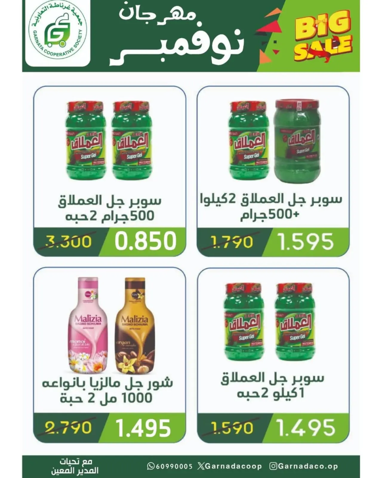 Page 26 in November Festival at Garnata co-op Kuwait