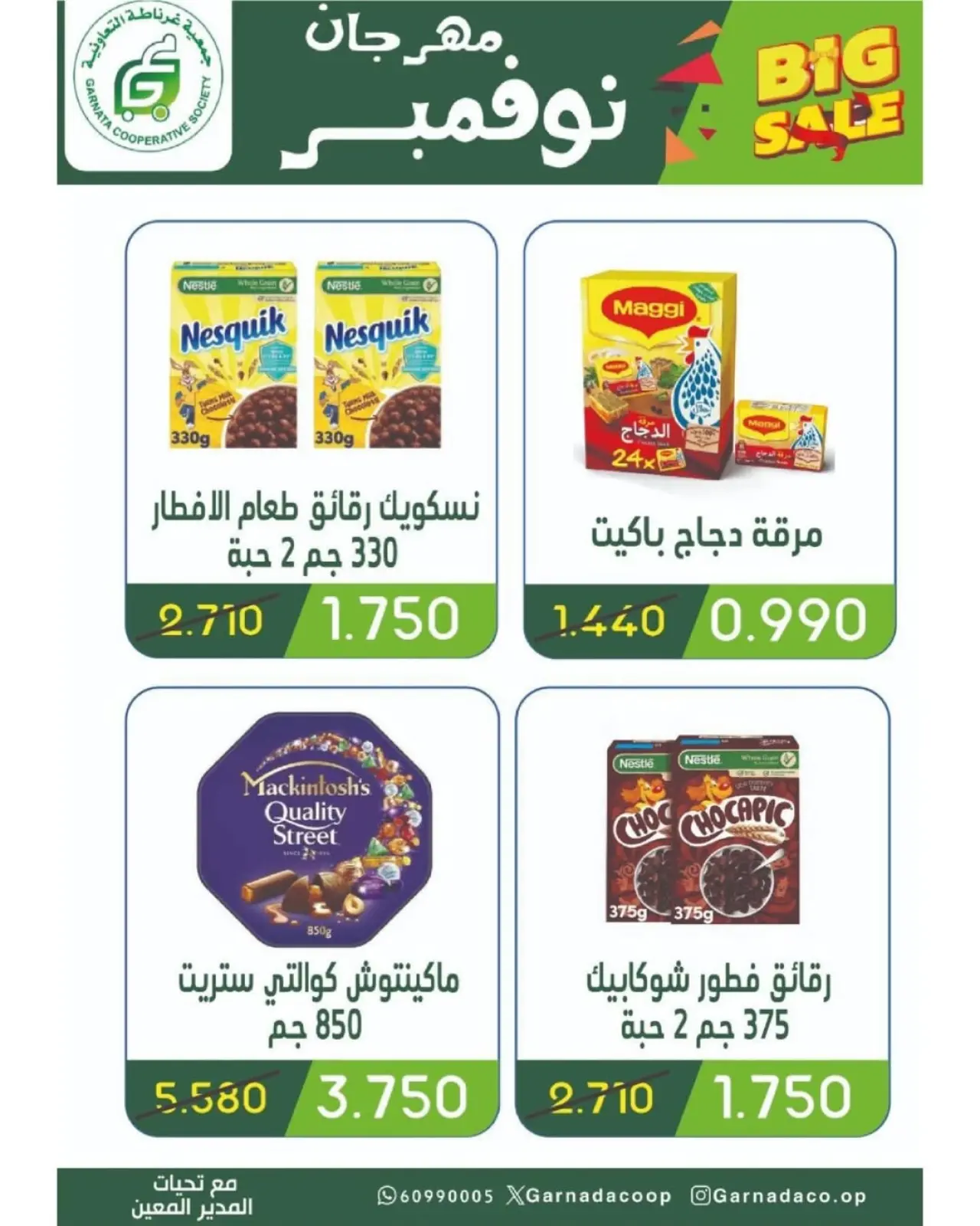 Page 29 in November Festival at Garnata co-op Kuwait