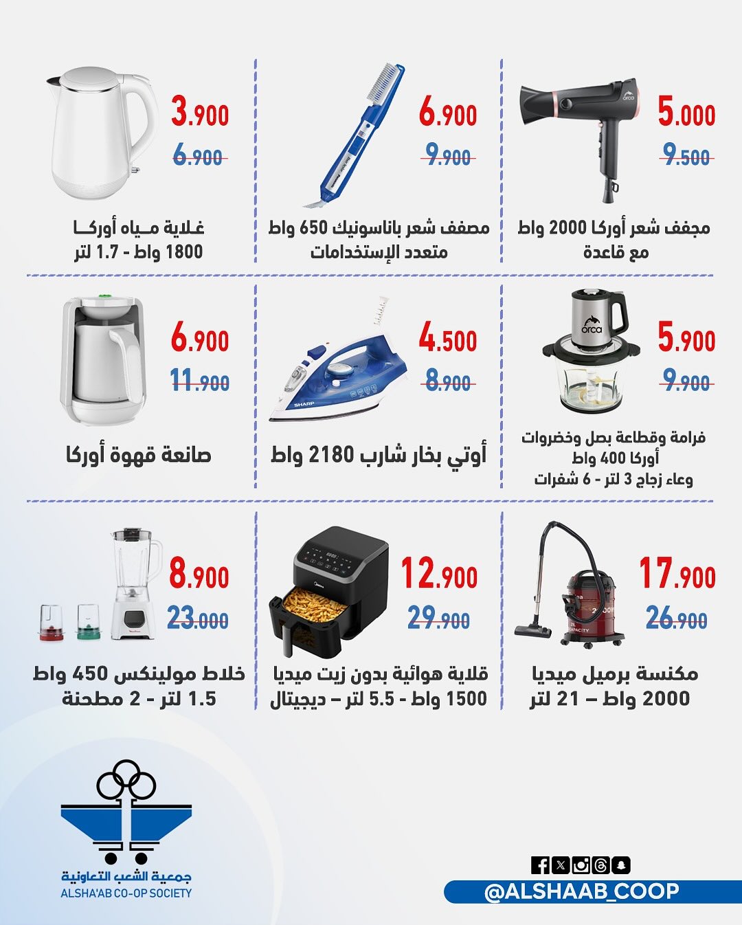 Offres Coopérative Al Shaab Koweït de 23 à 30 novembre 2025 Offres de fournitures familiales